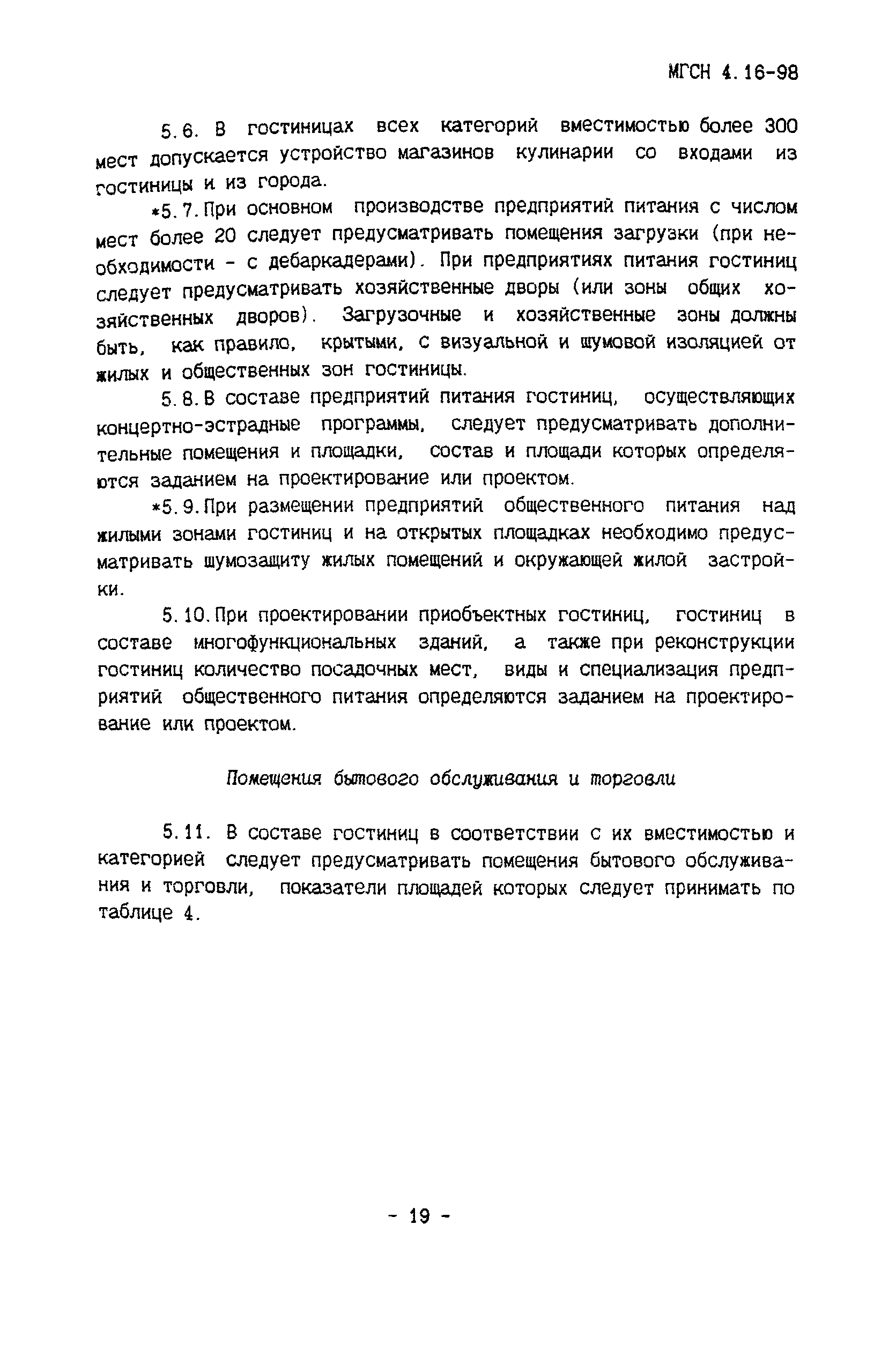 ТСН 31-316-99