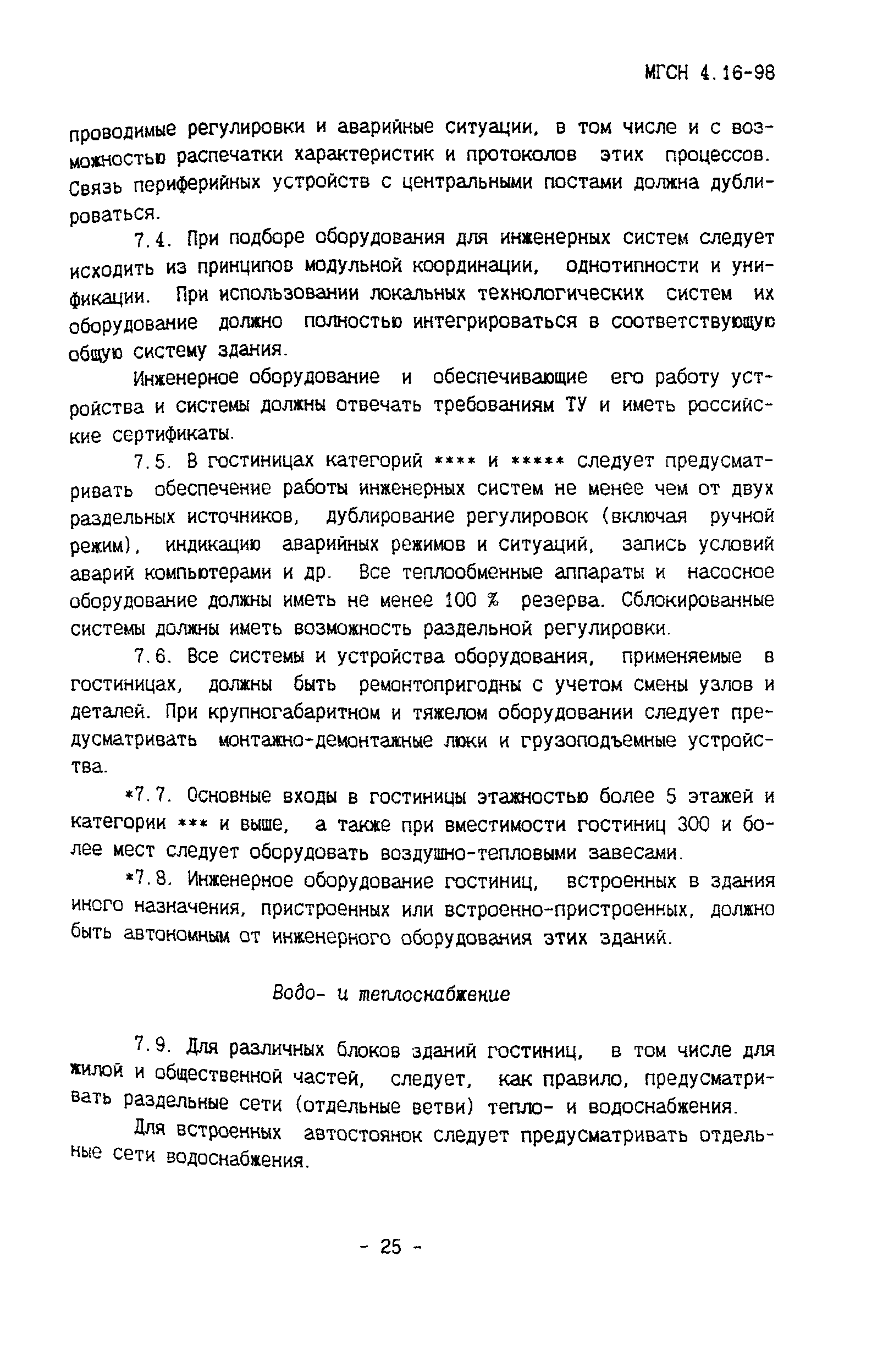 ТСН 31-316-99