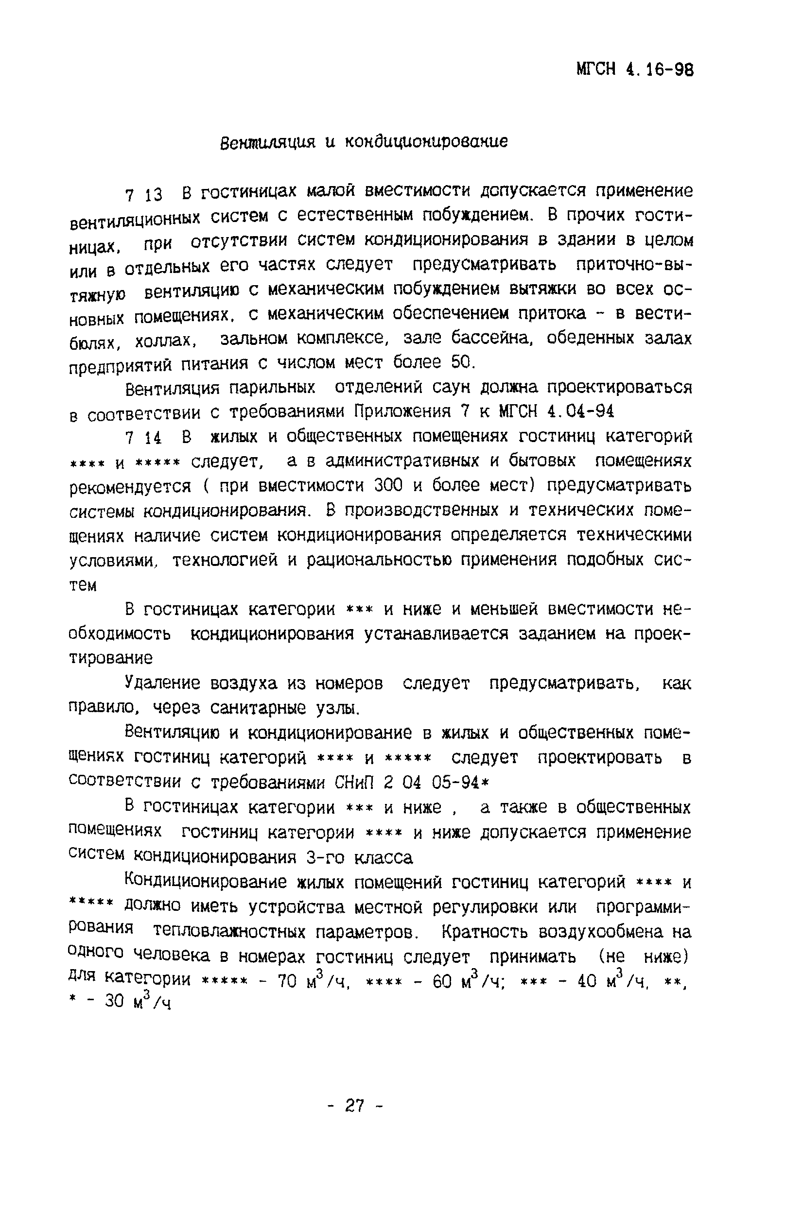 ТСН 31-316-99