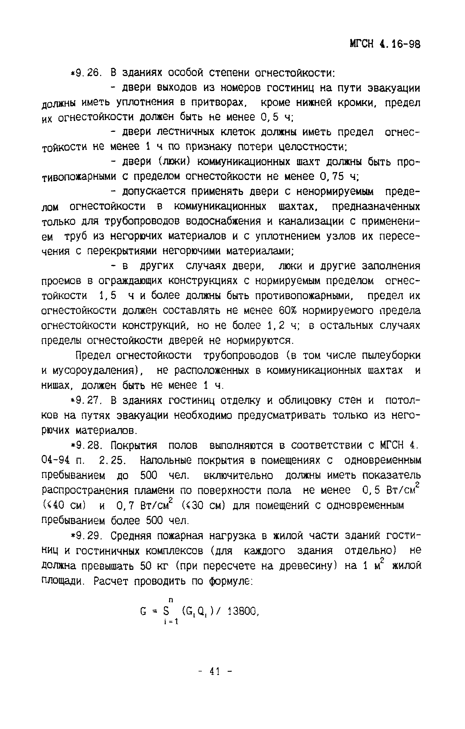 ТСН 31-316-99