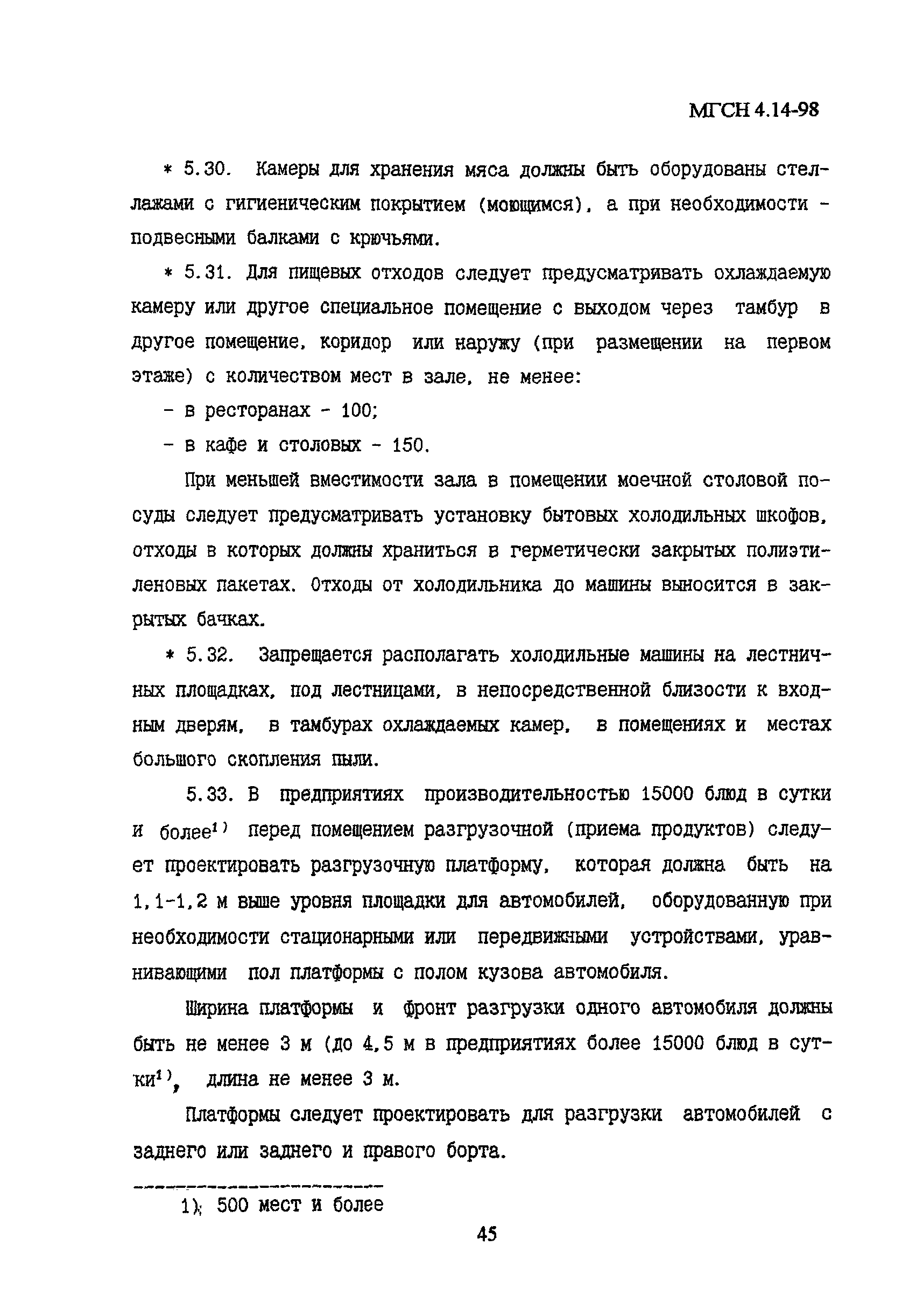 МГСН 4.14-98