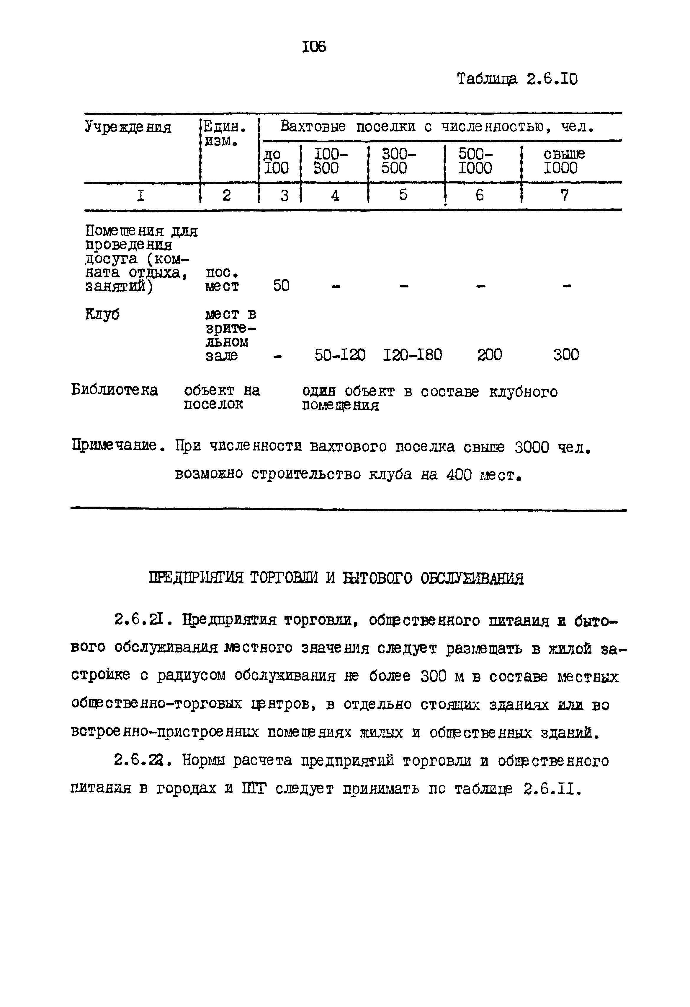 РСН 68-87