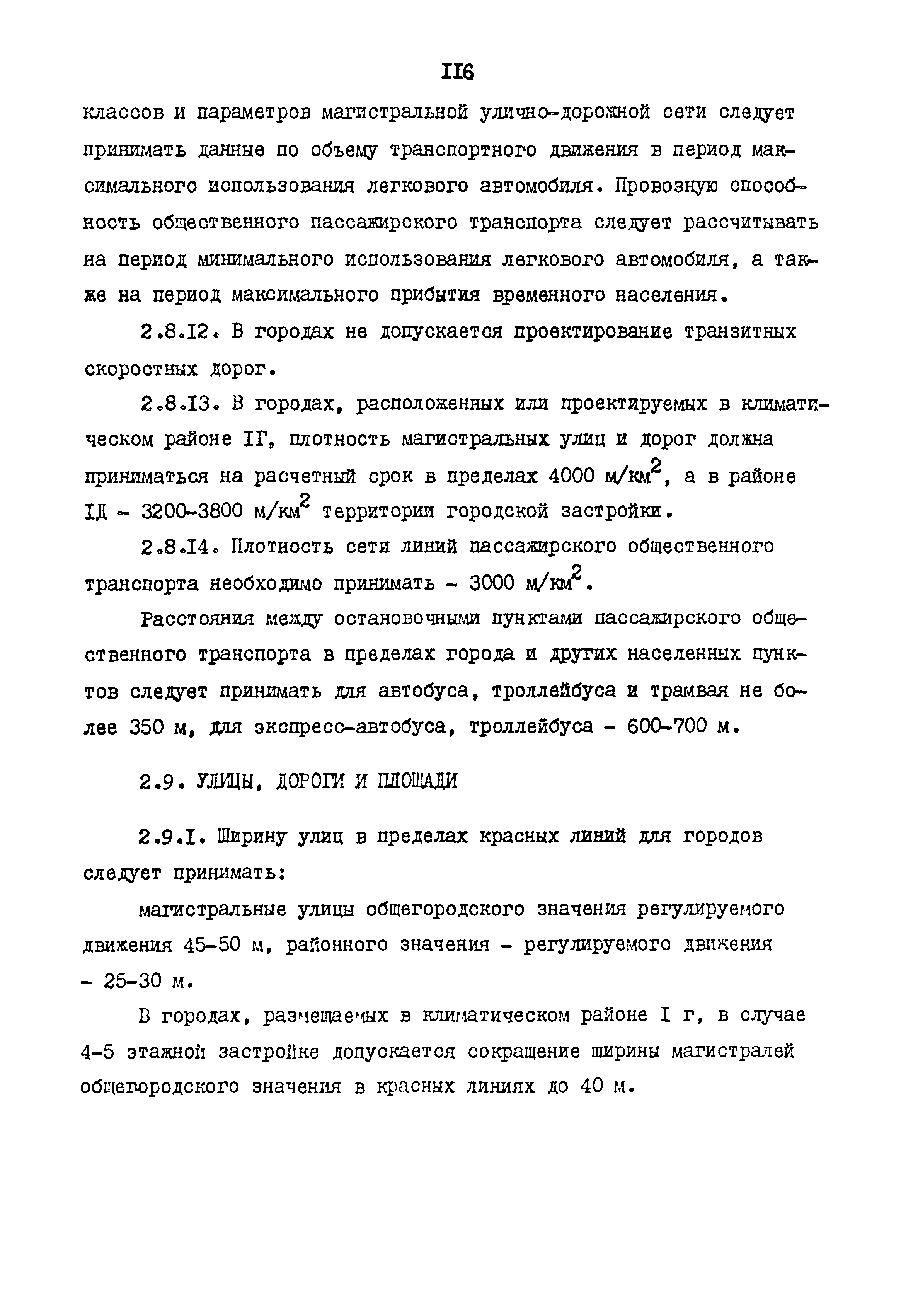 РСН 68-87