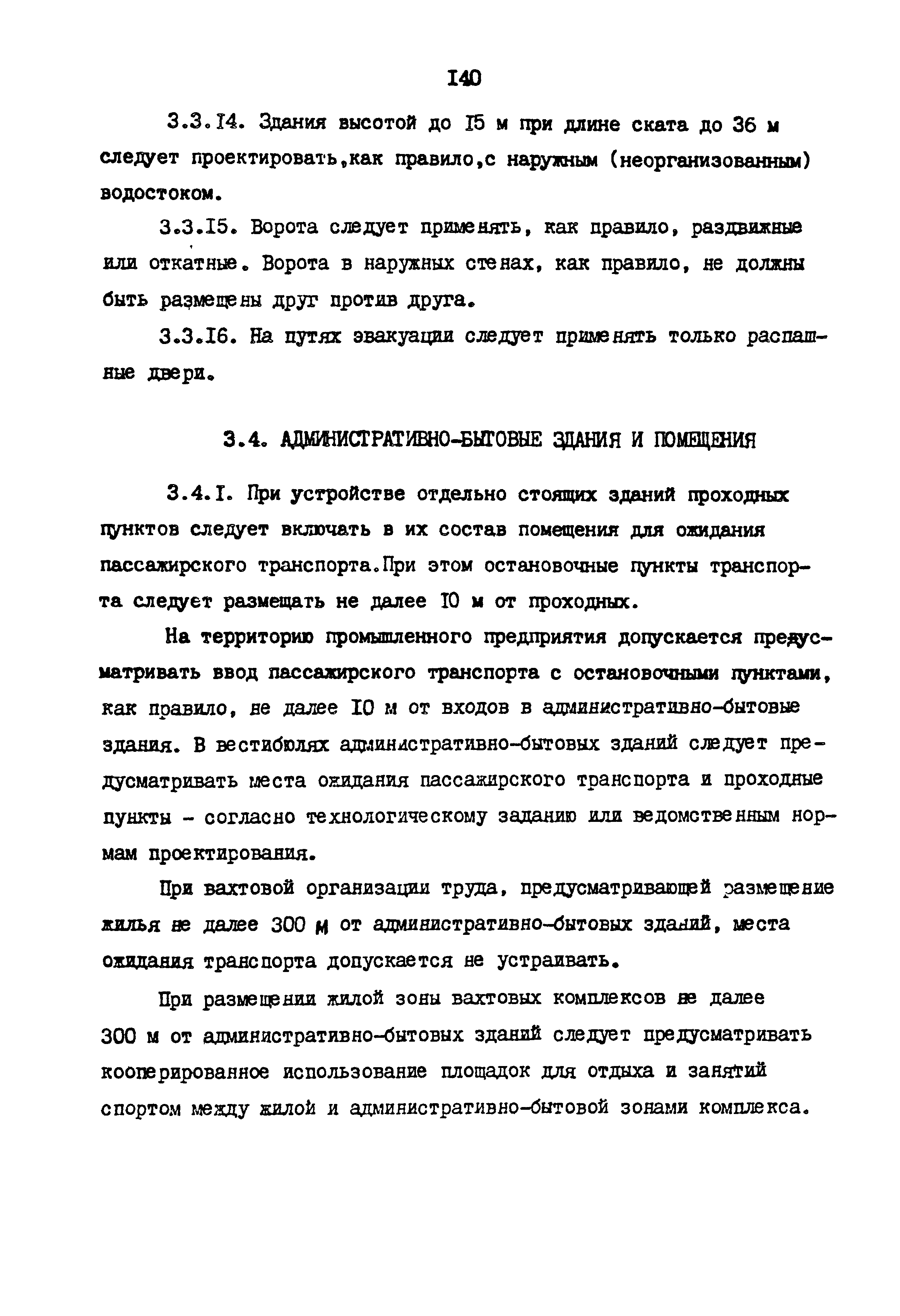 РСН 68-87