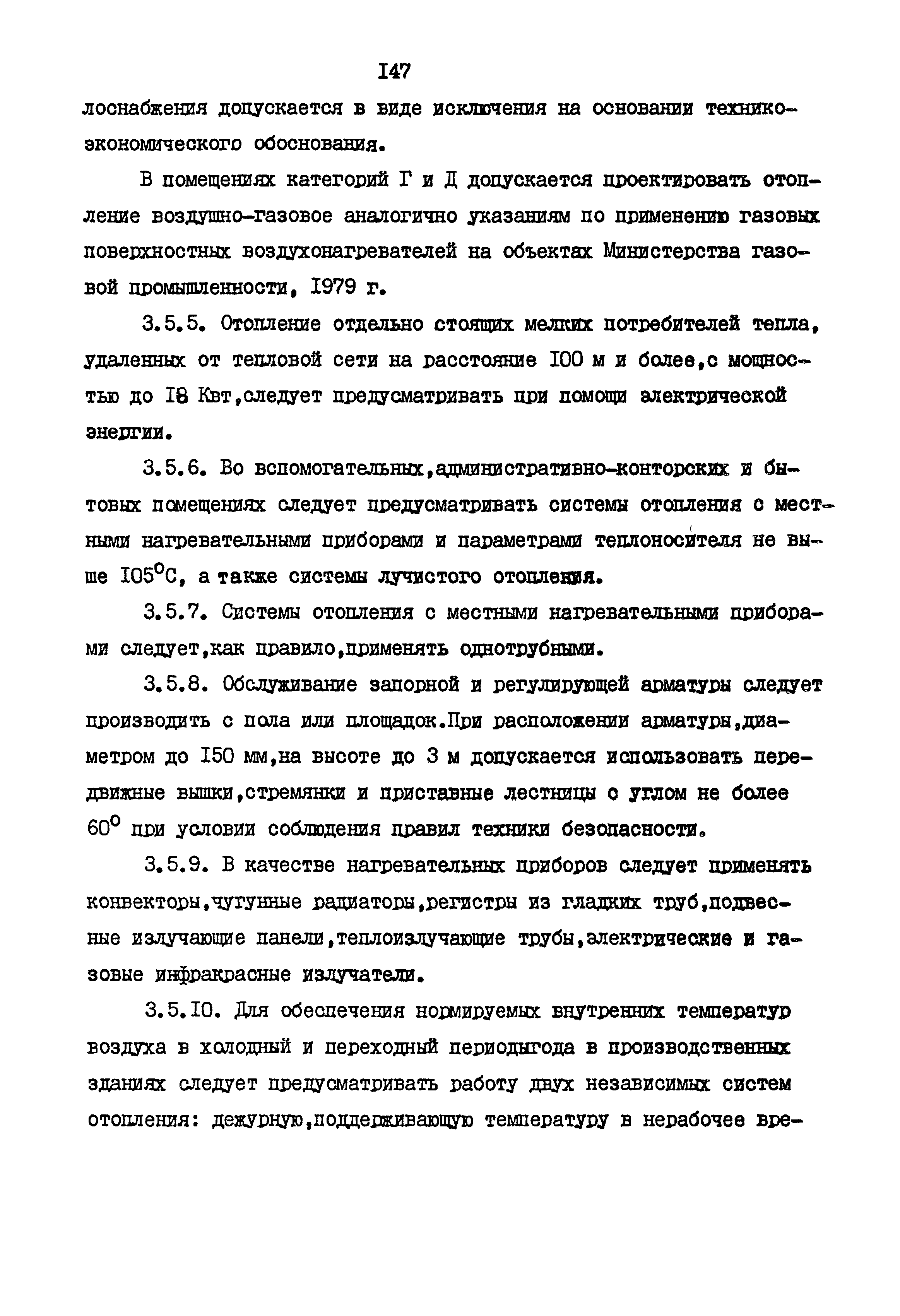 РСН 68-87