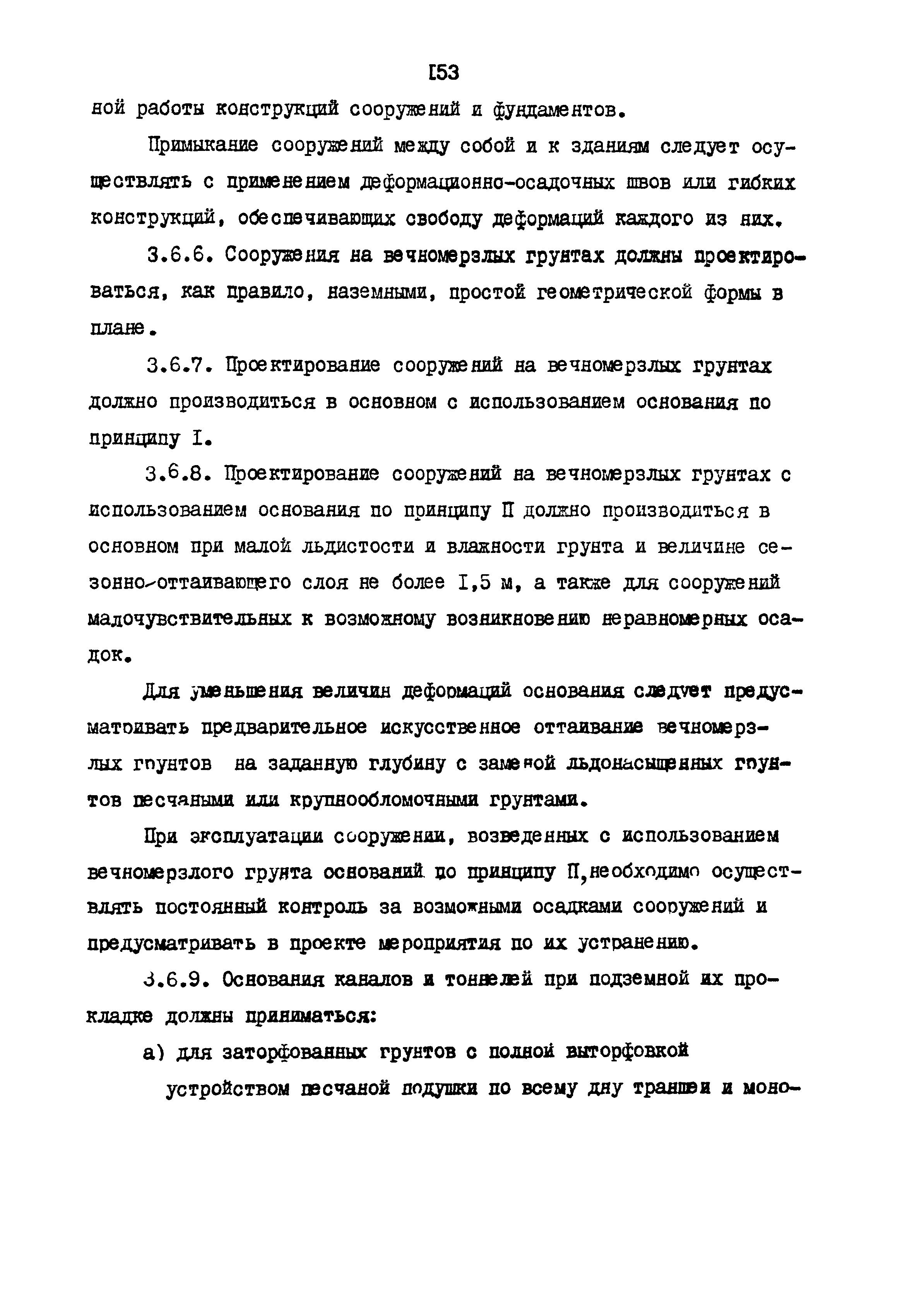 РСН 68-87