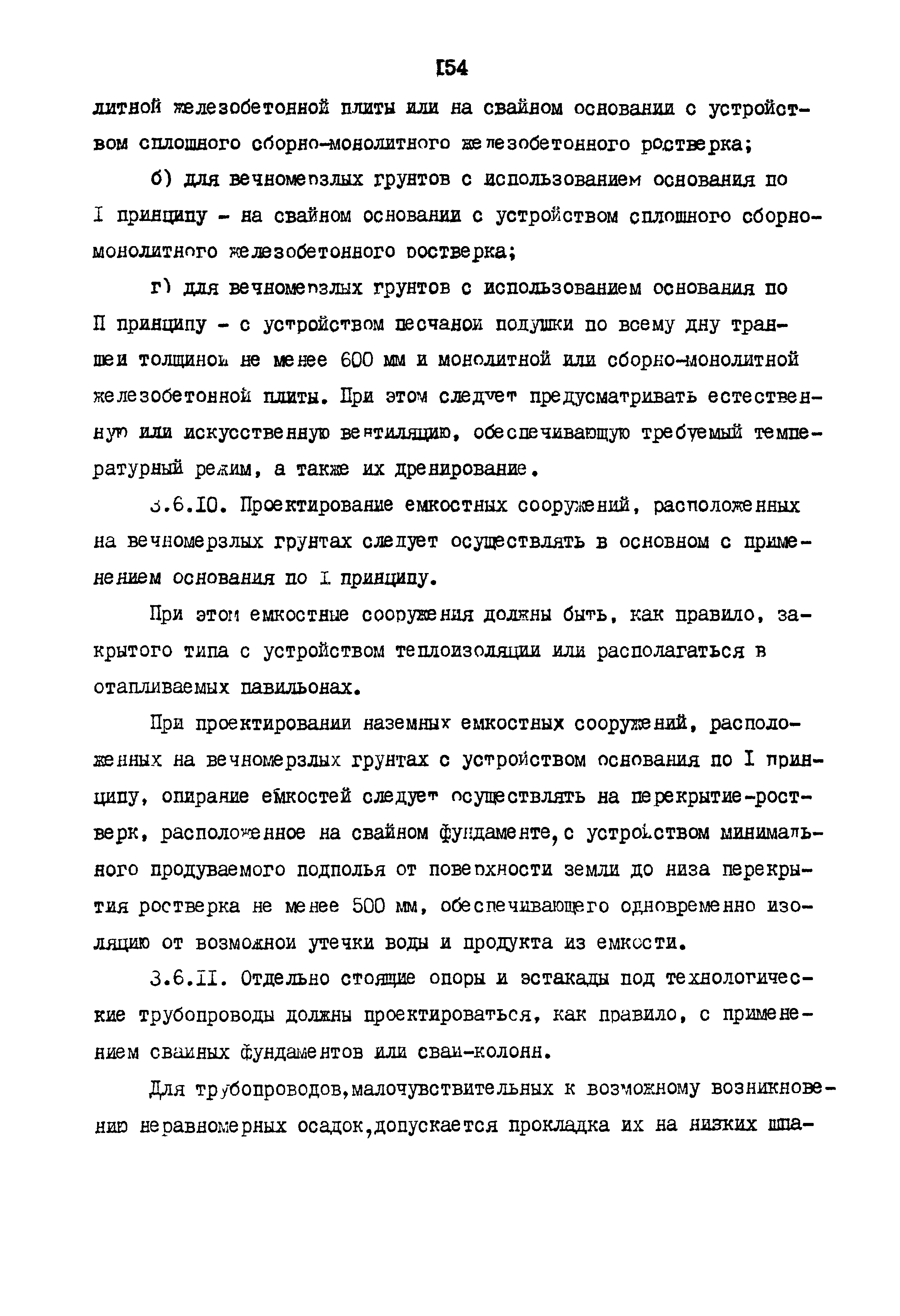 РСН 68-87