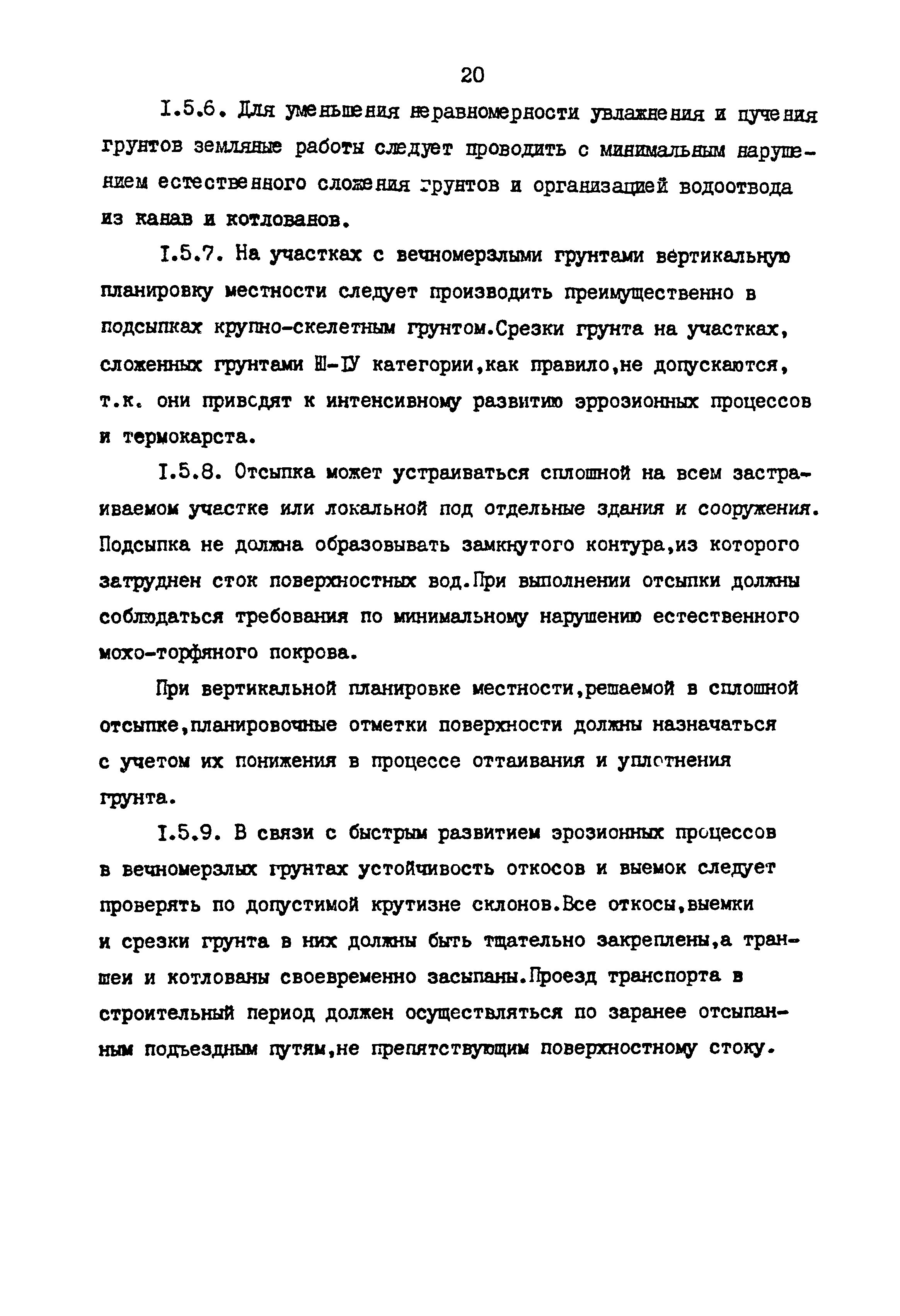 РСН 68-87