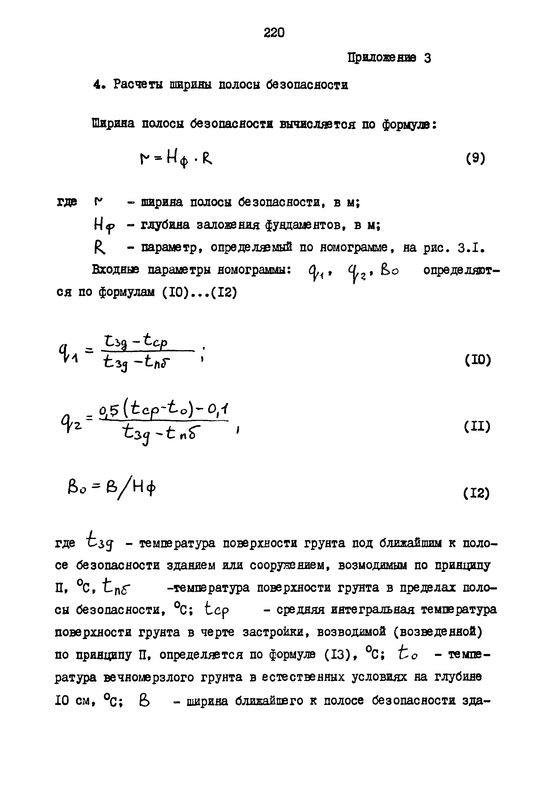 РСН 68-87