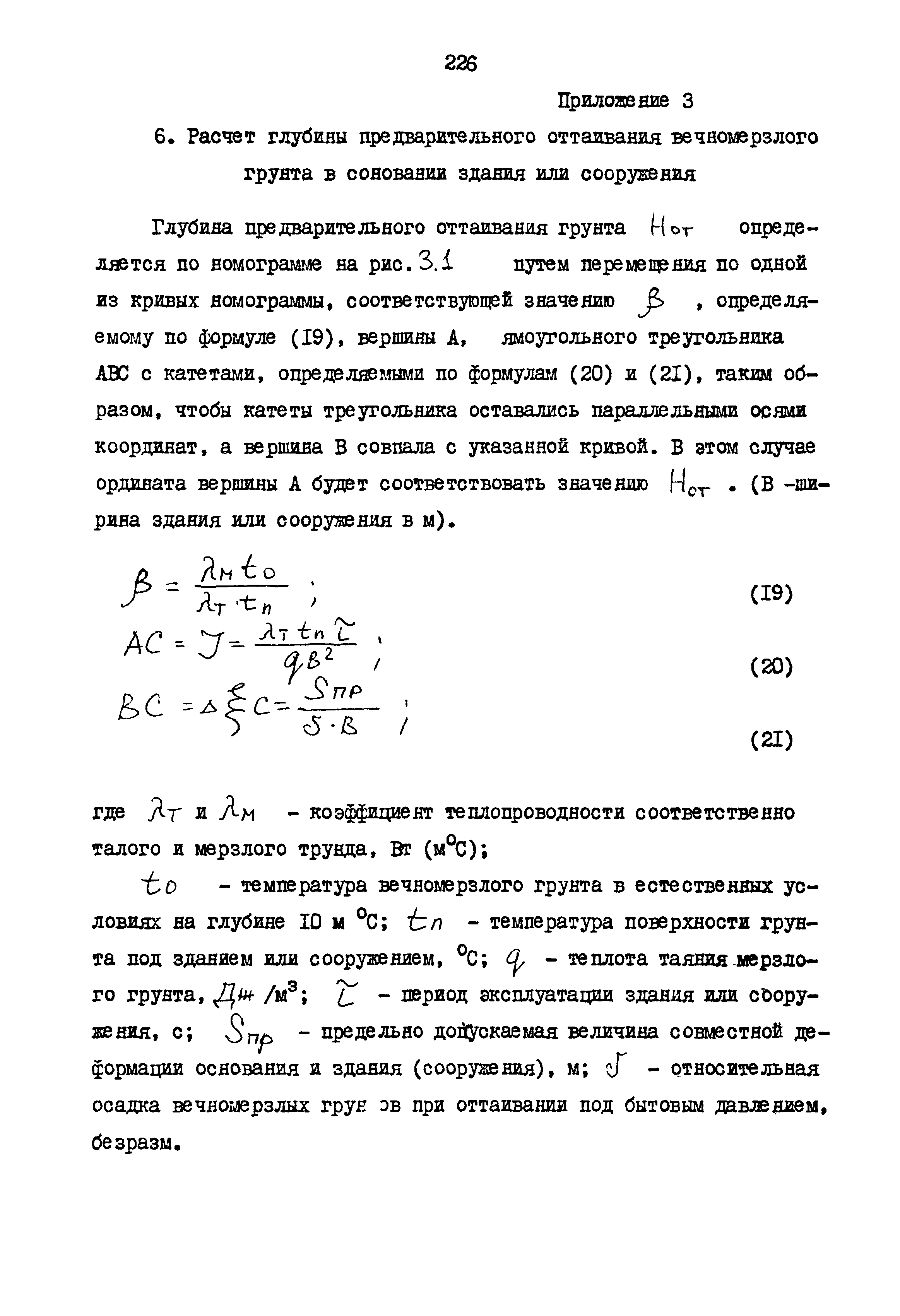 РСН 68-87