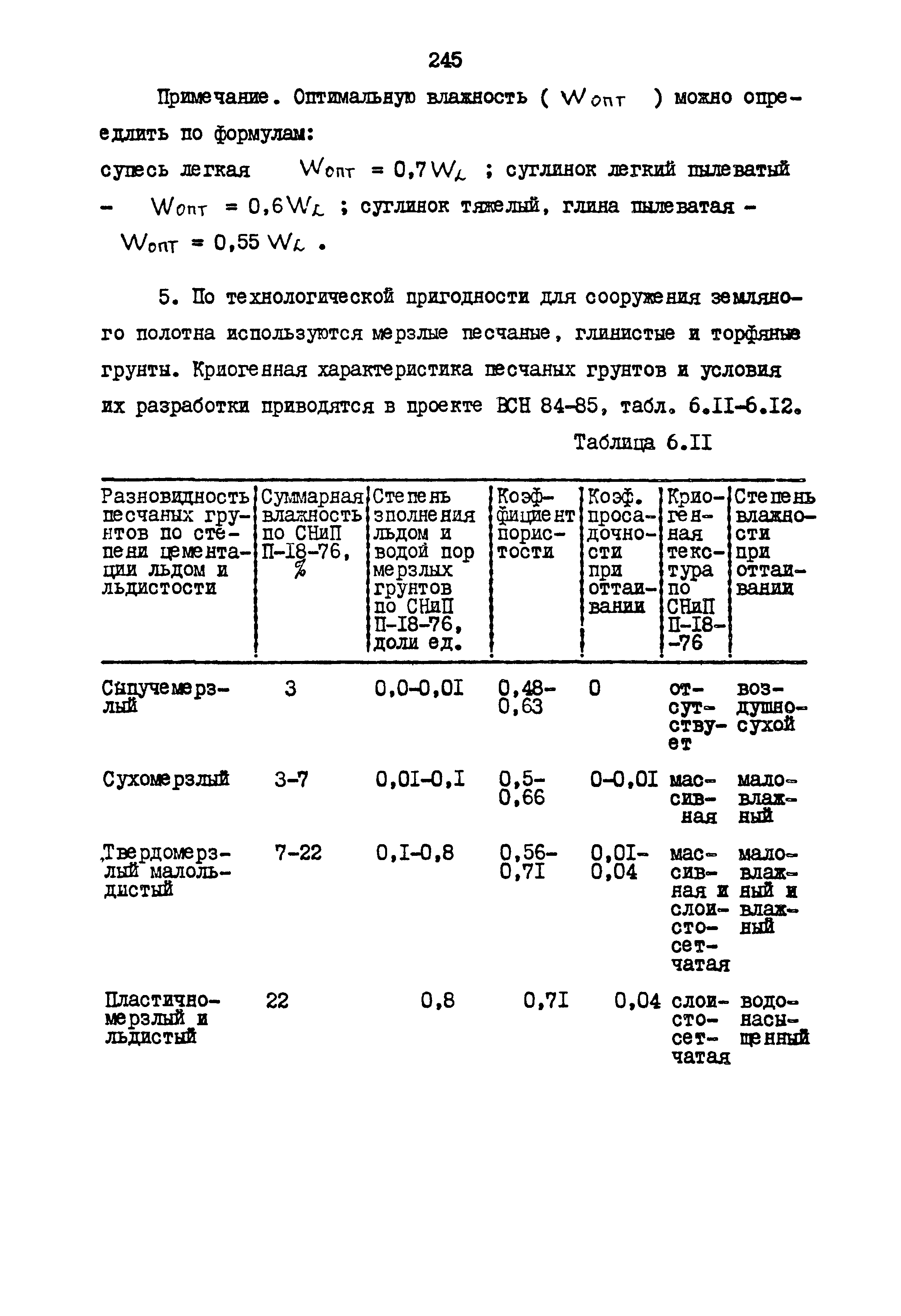 РСН 68-87