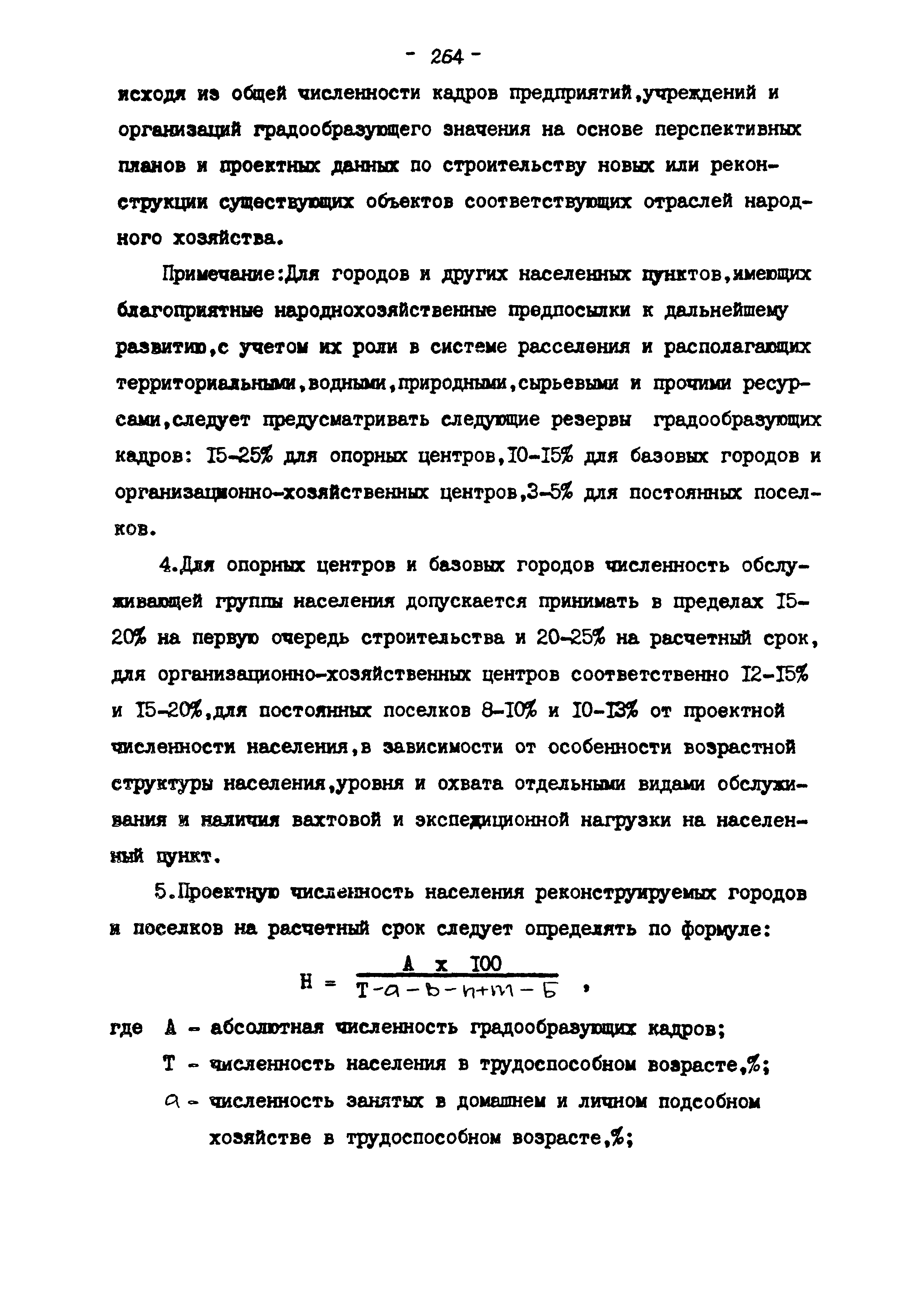 РСН 68-87