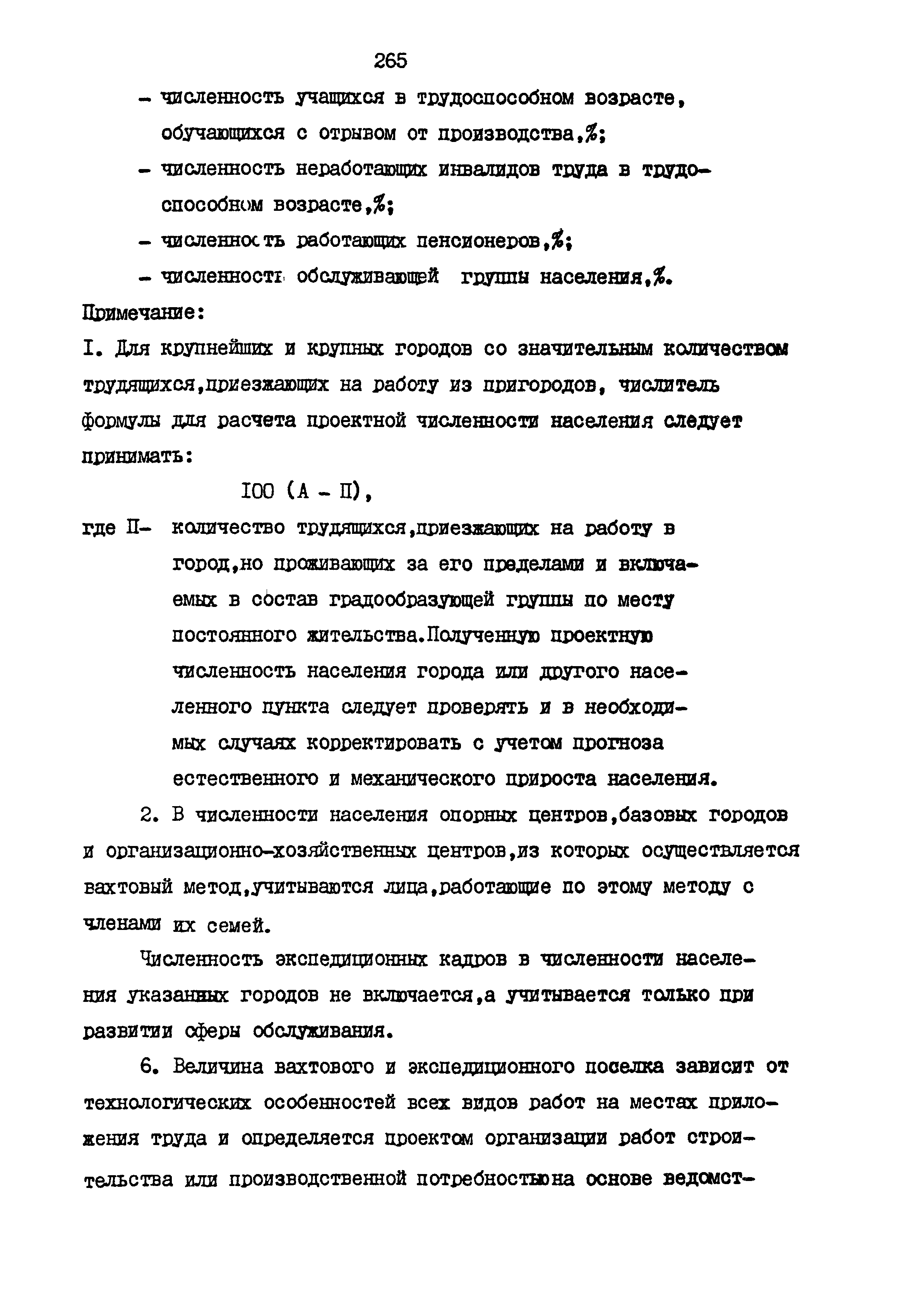 РСН 68-87