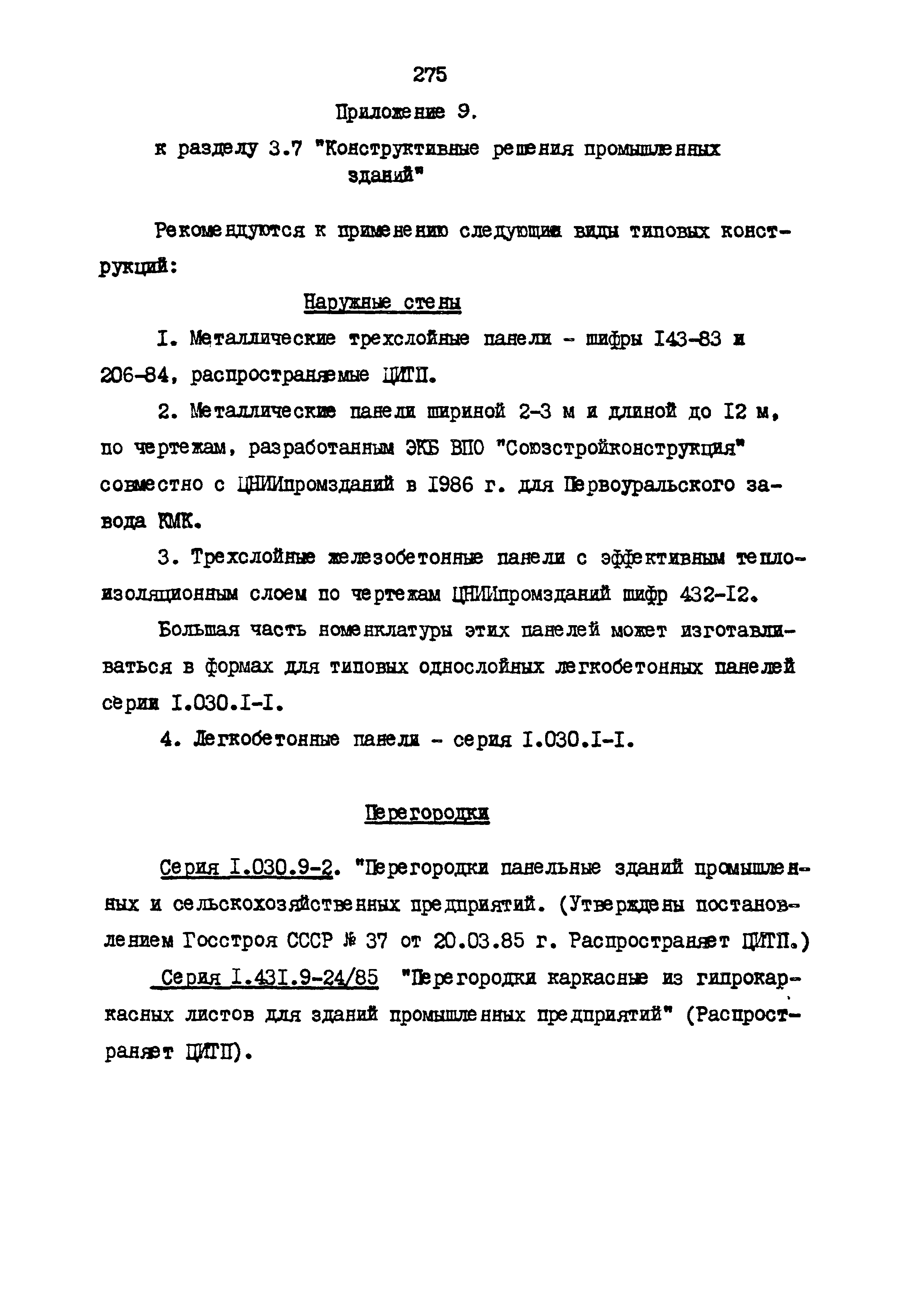 РСН 68-87