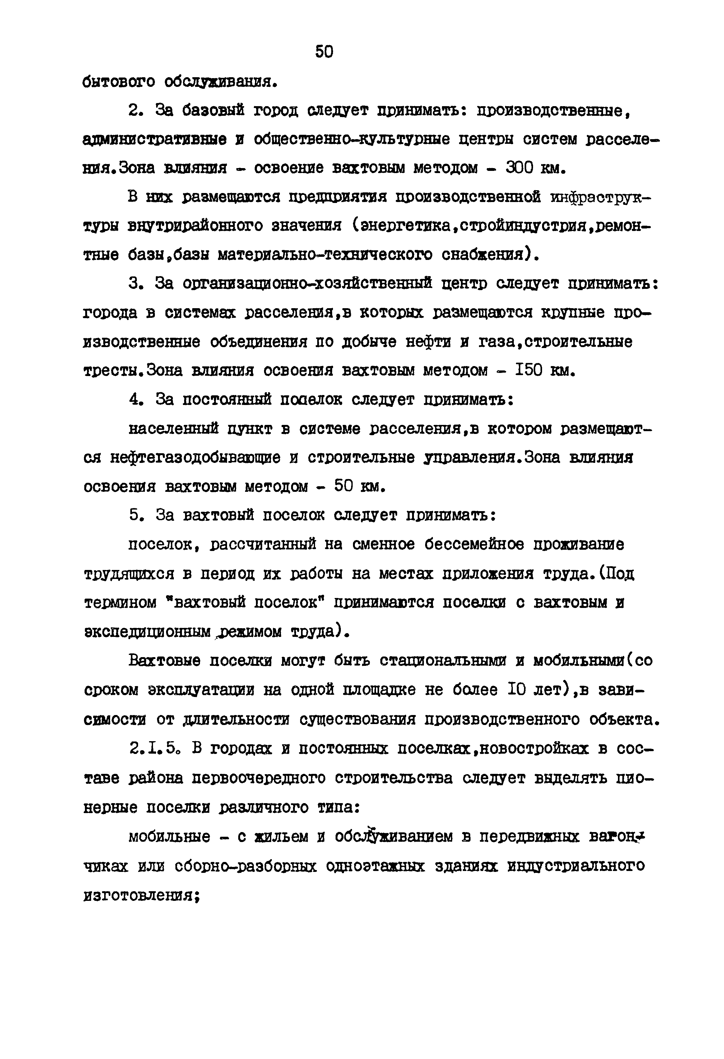 РСН 68-87