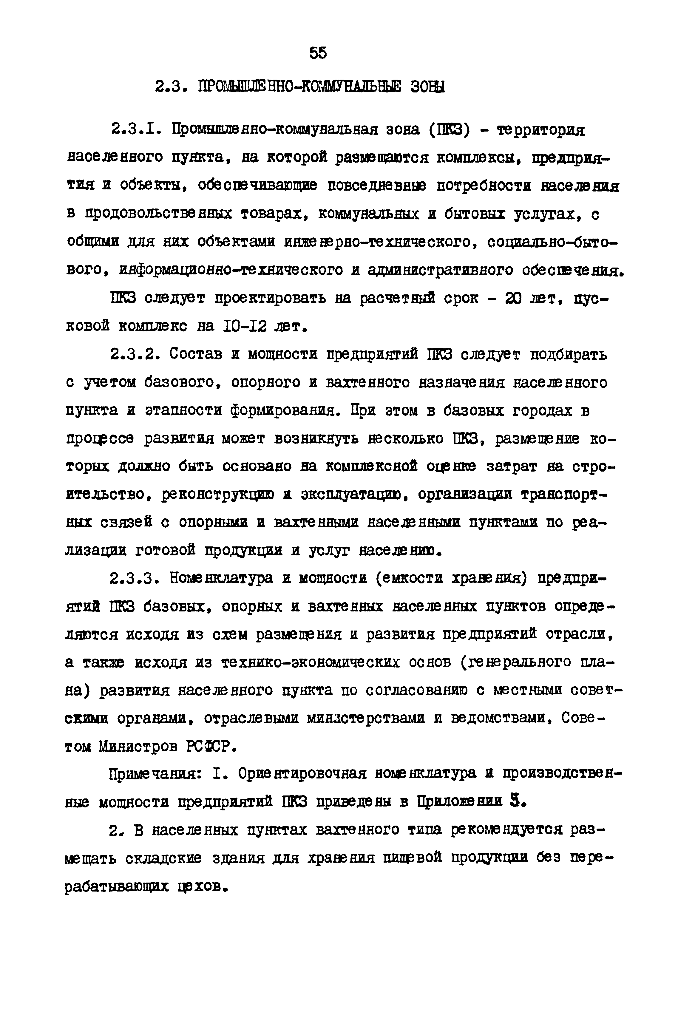 РСН 68-87