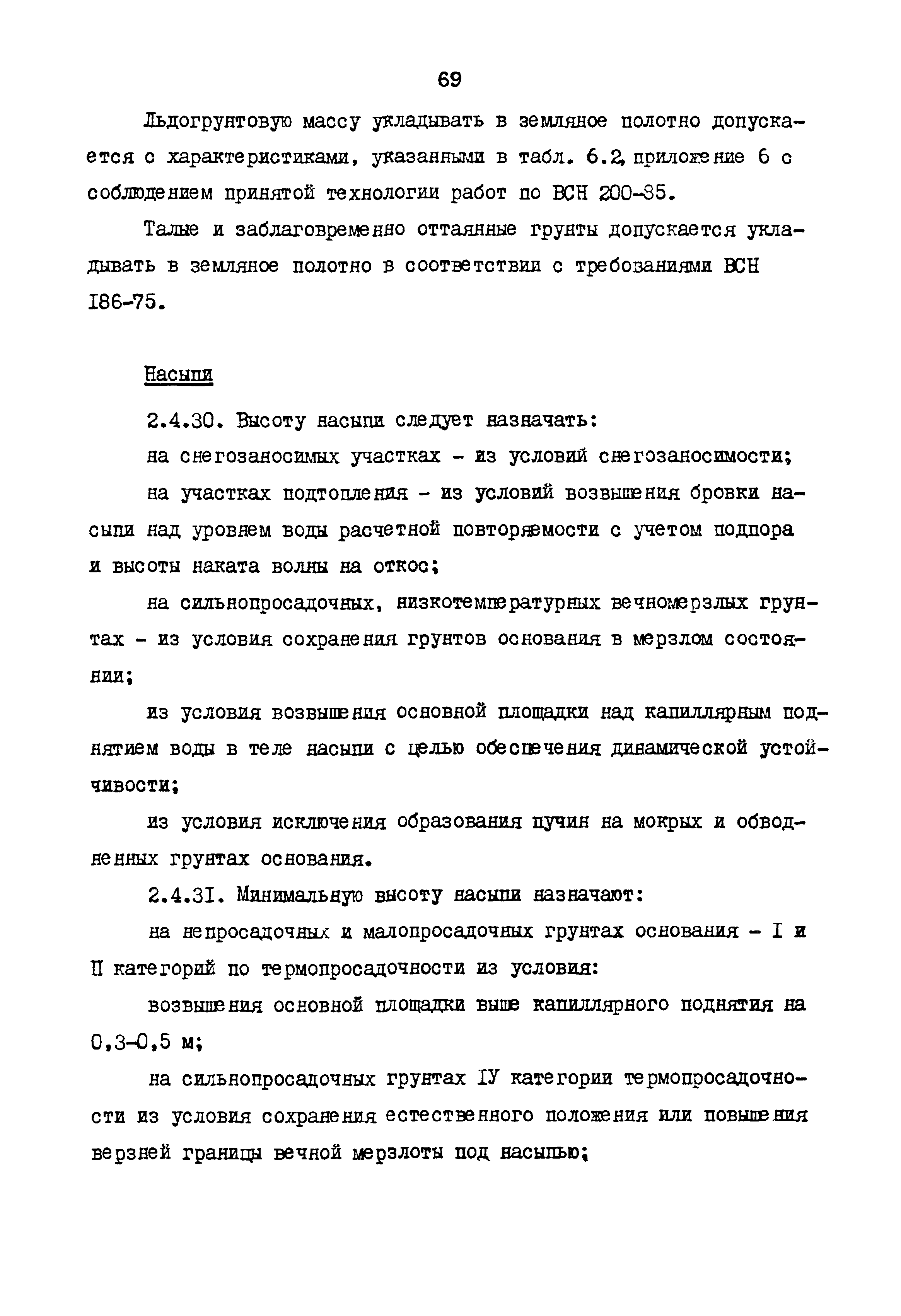 РСН 68-87