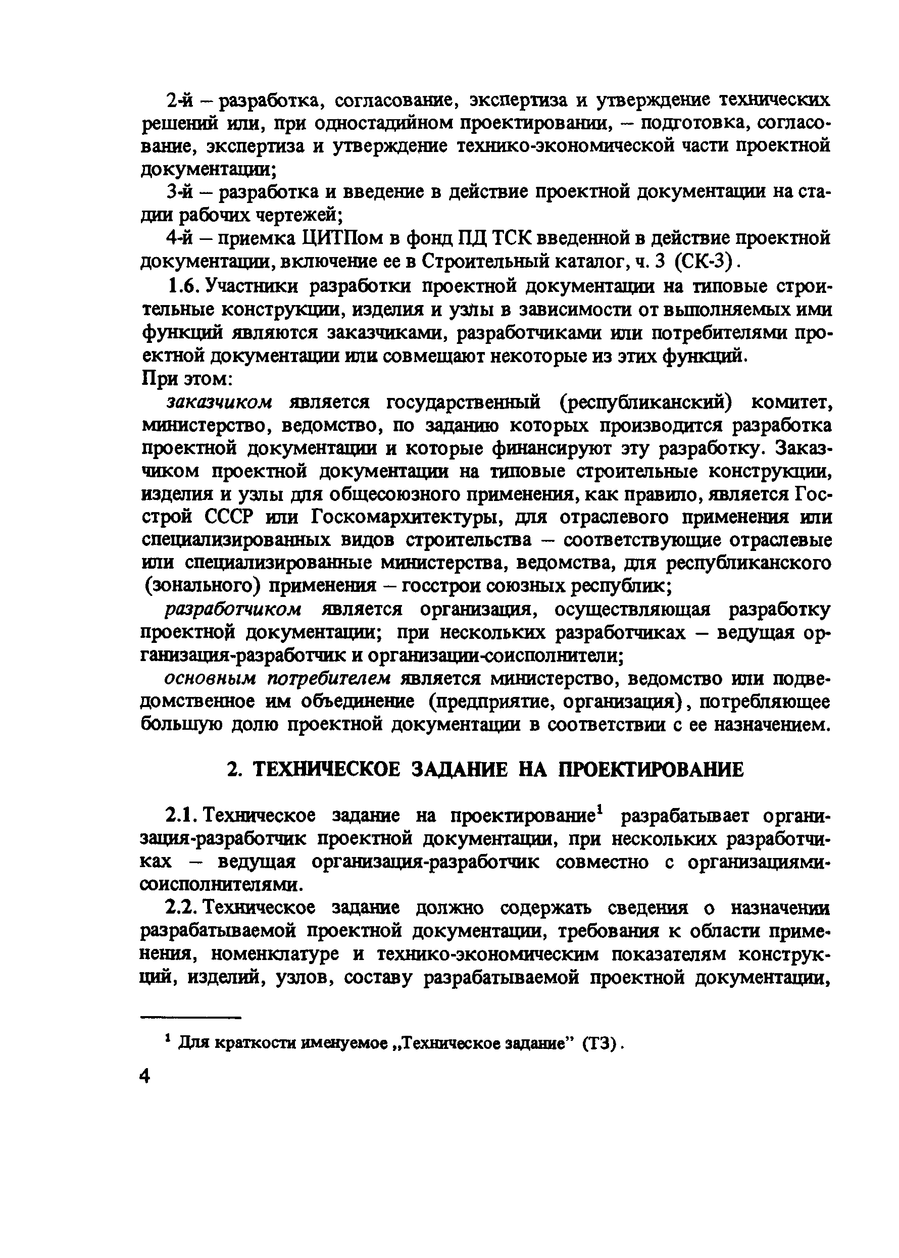 Временное положение 