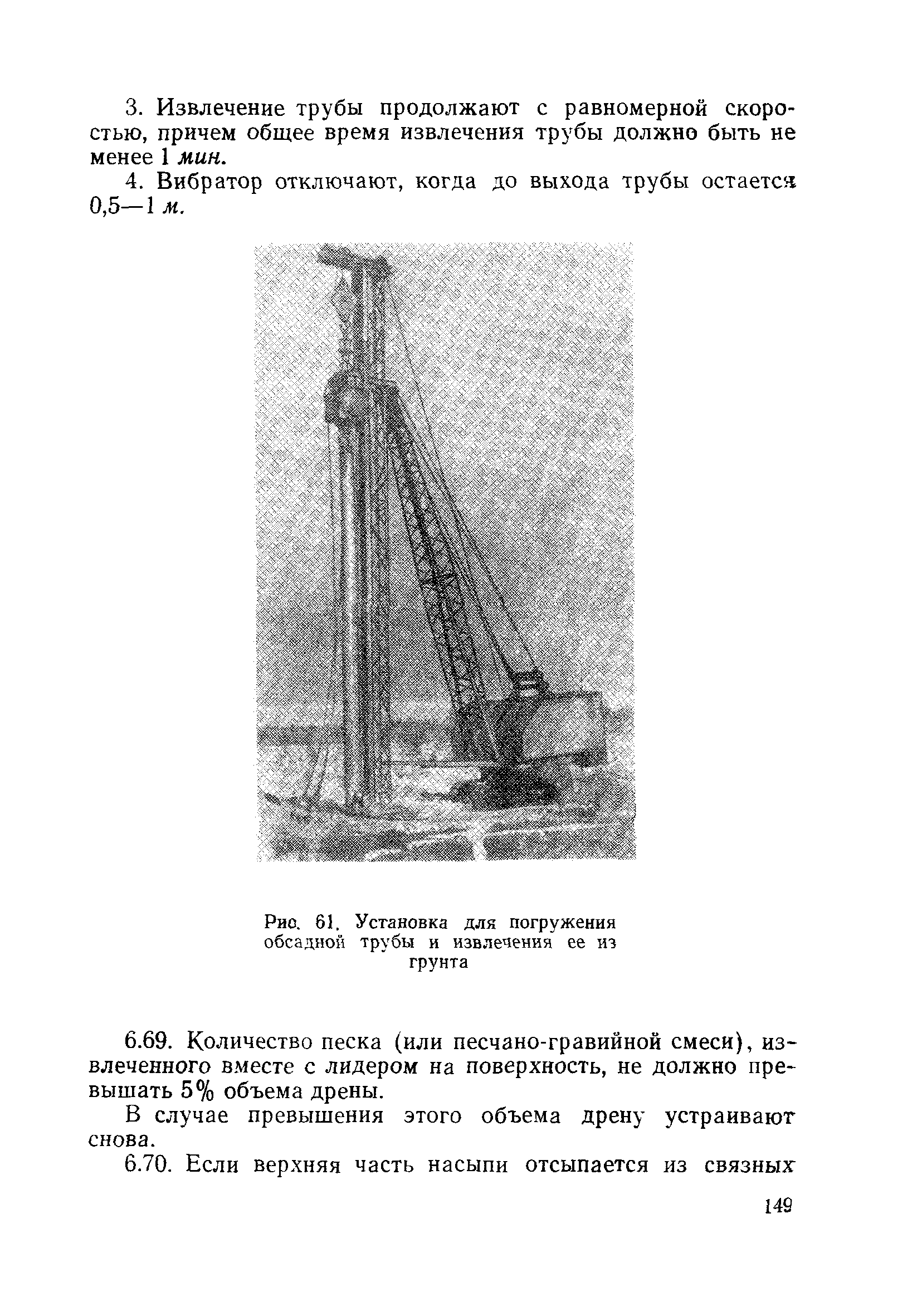 ВСН 186-75