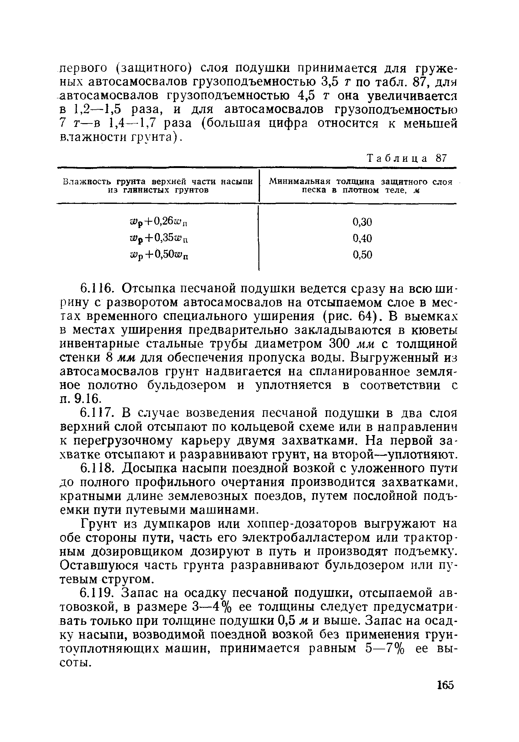 ВСН 186-75