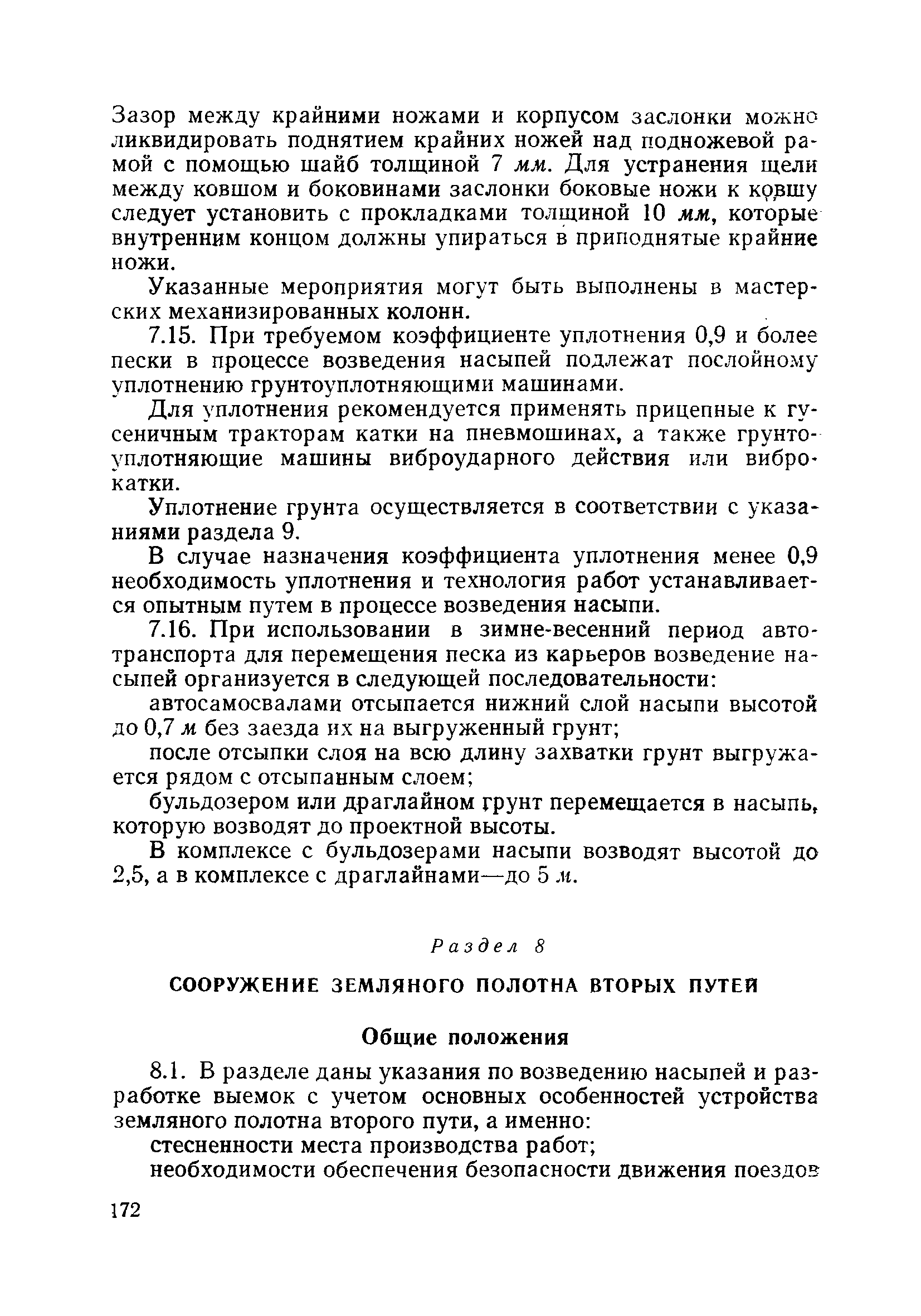 ВСН 186-75