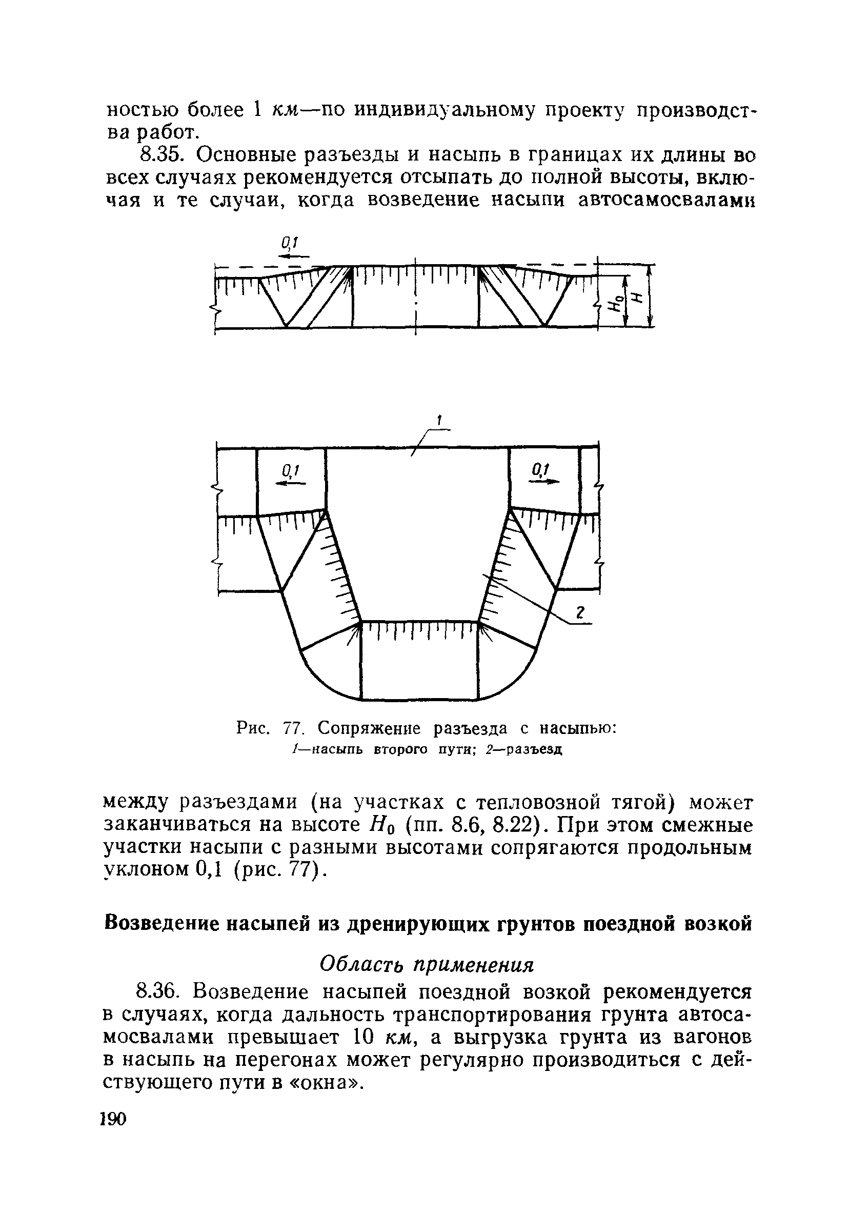 ВСН 186-75