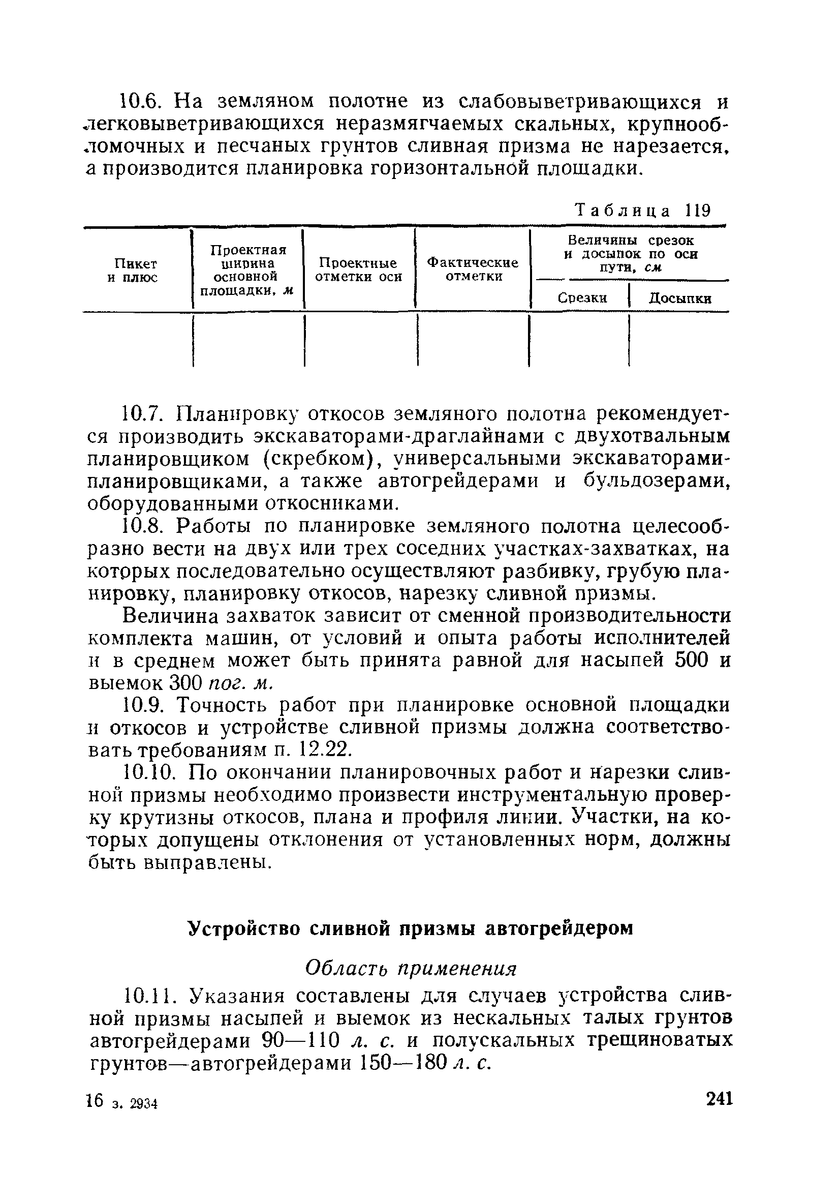 ВСН 186-75