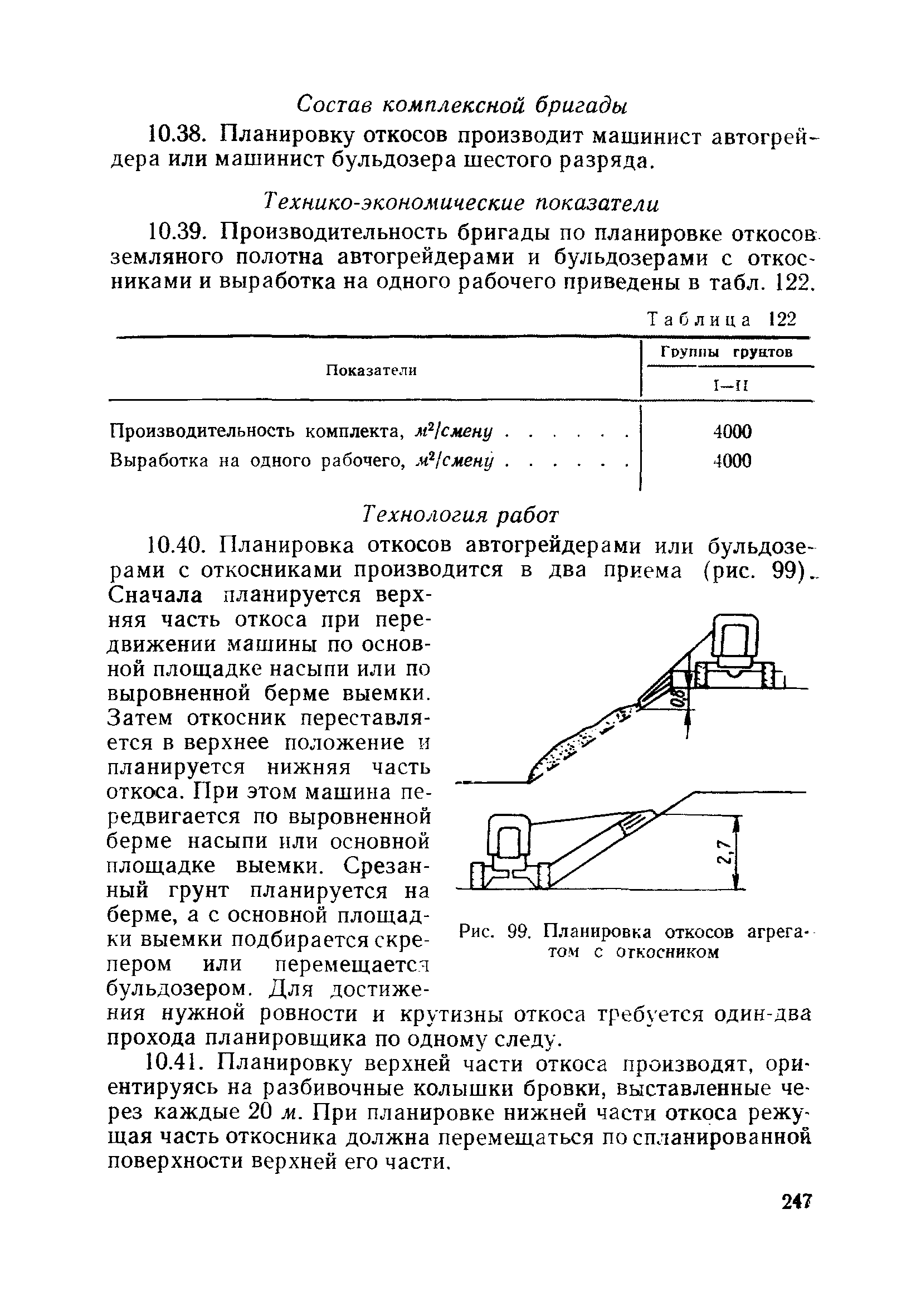 ВСН 186-75