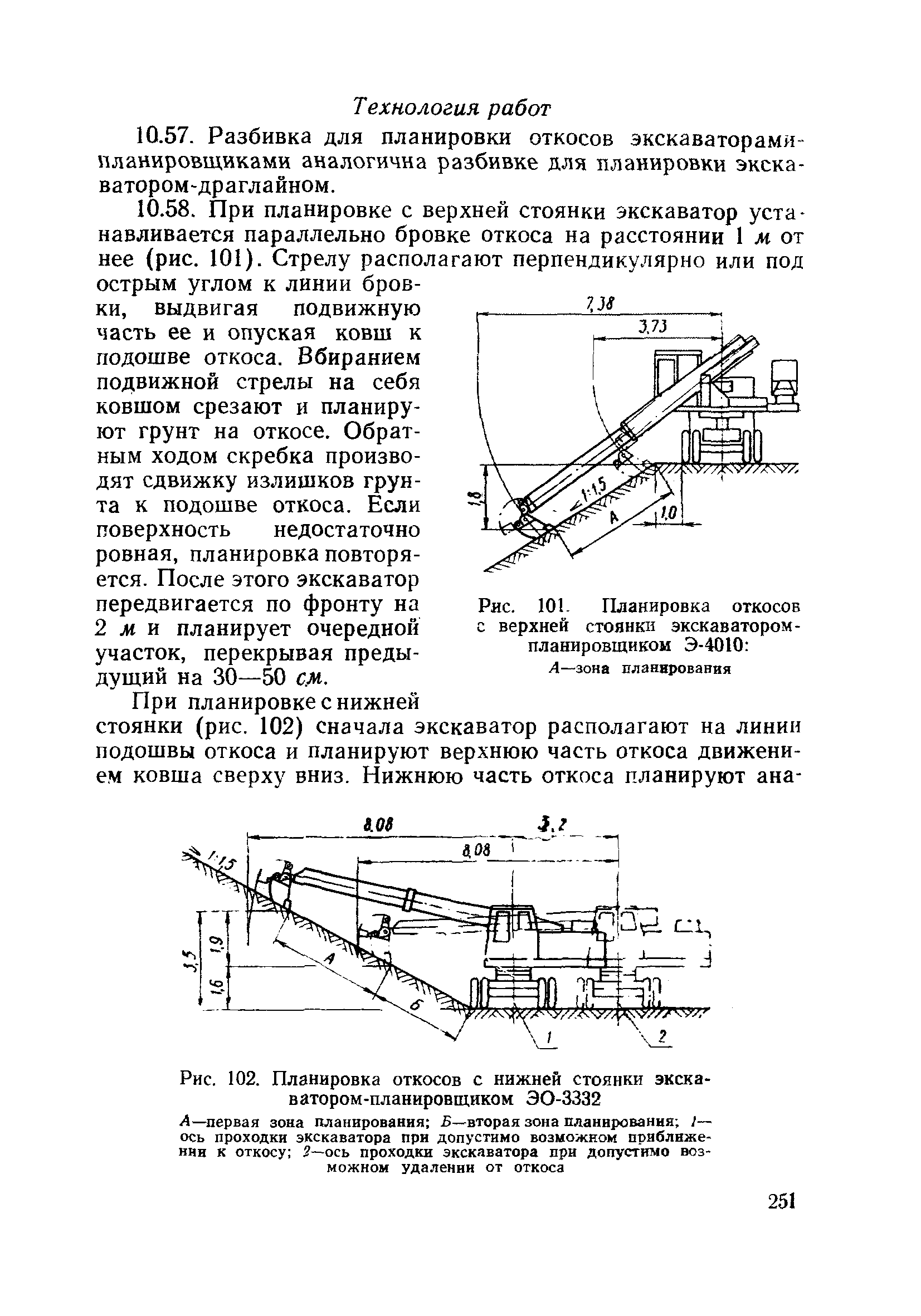 ВСН 186-75