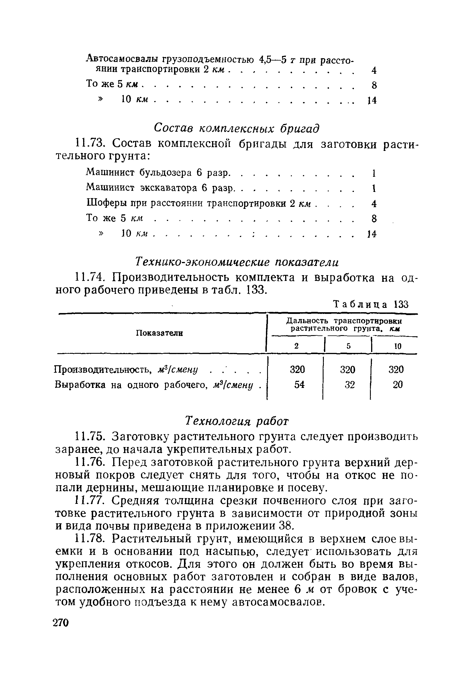 ВСН 186-75