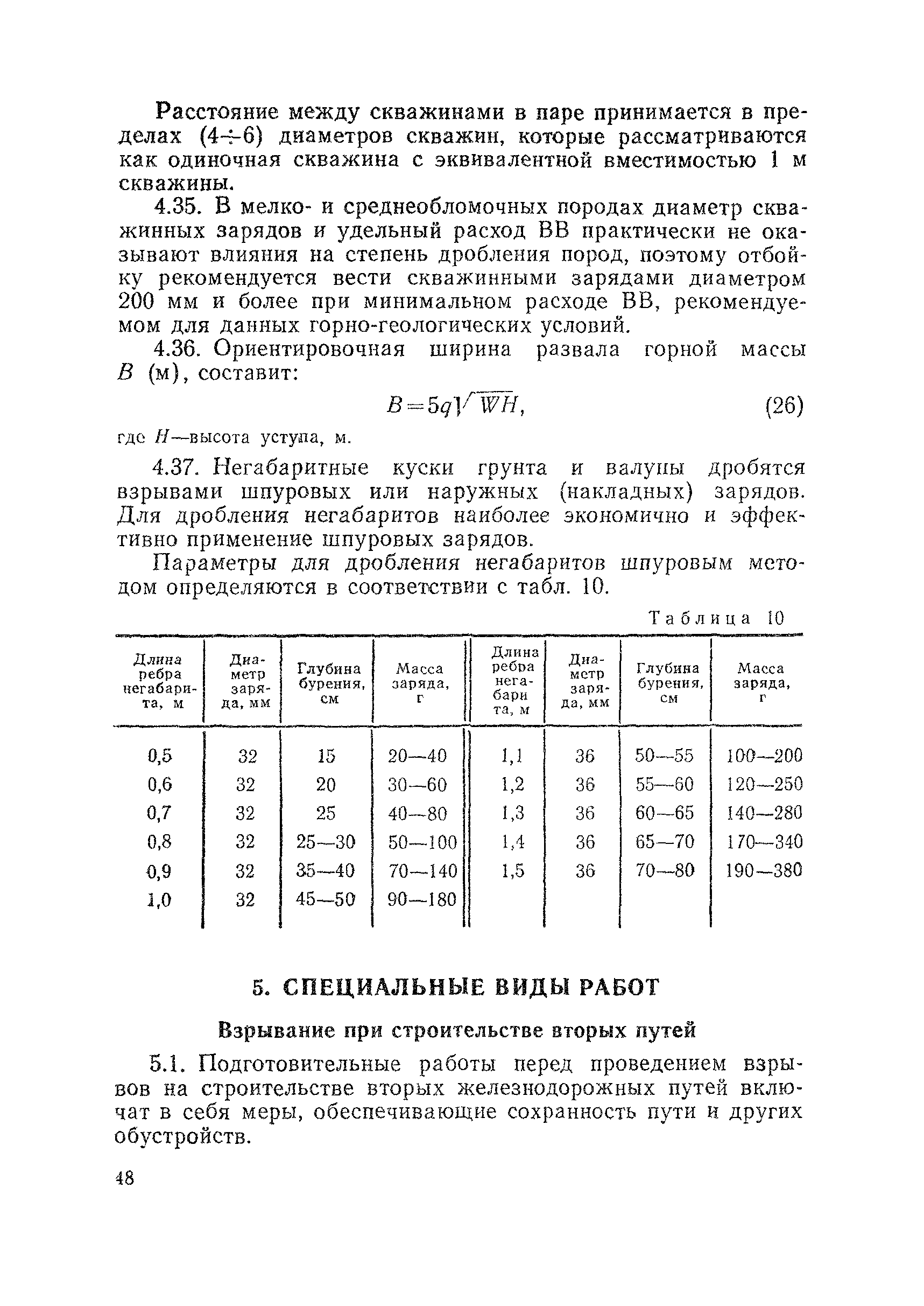 ВСН 178-91