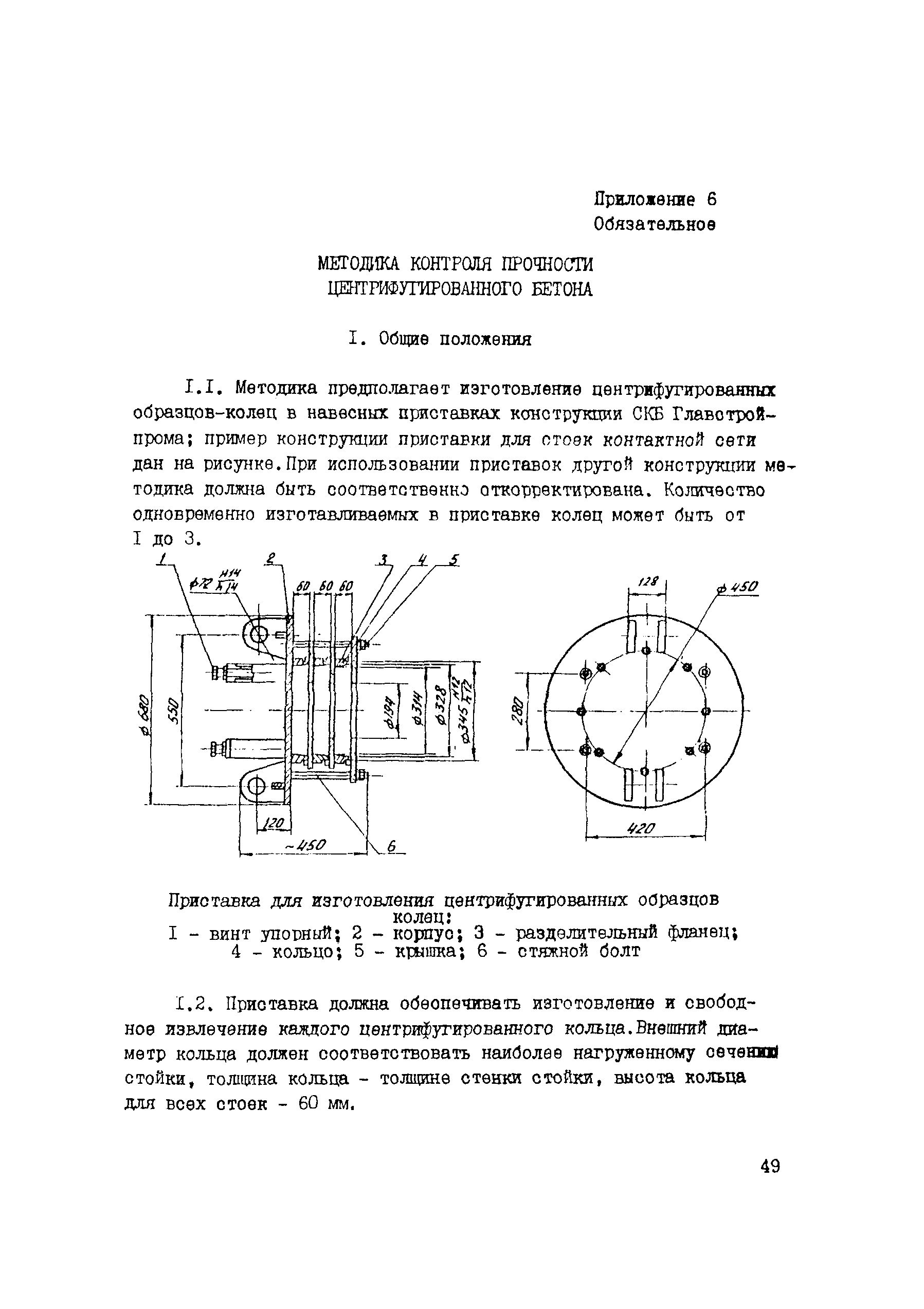 ВСН 1-90