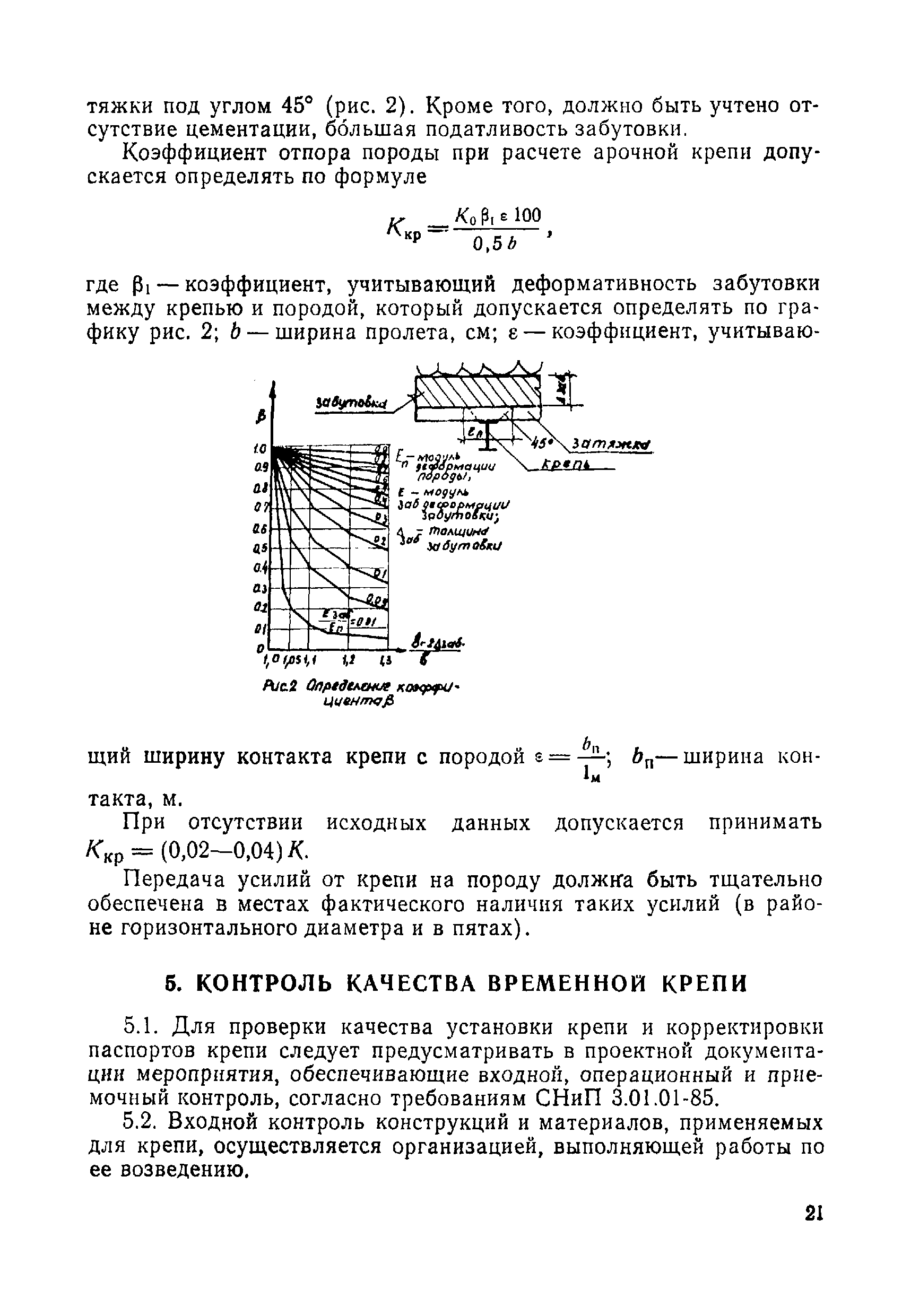 ВСН 49-86 Минэнерго СССР