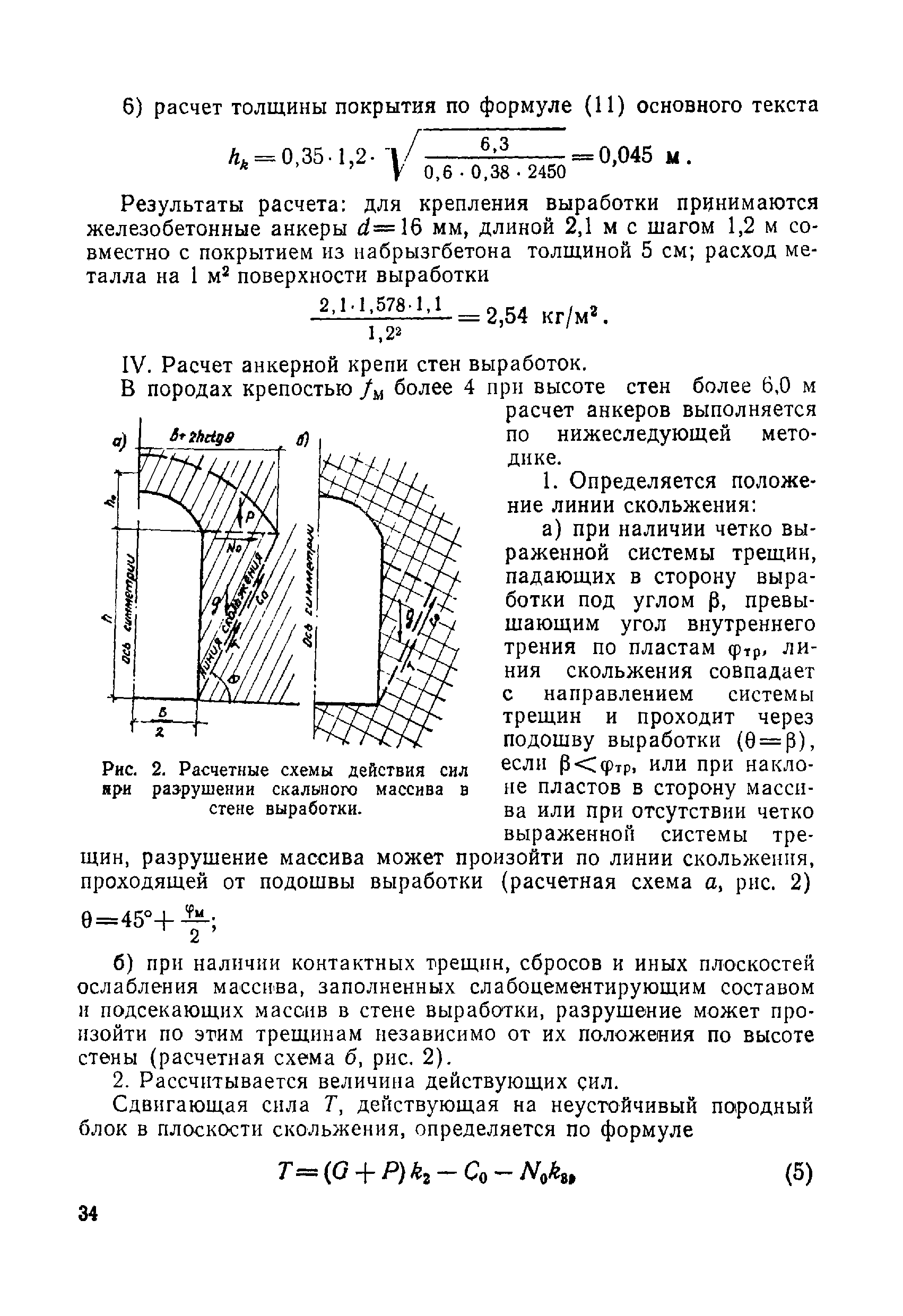 ВСН 49-86 Минэнерго СССР