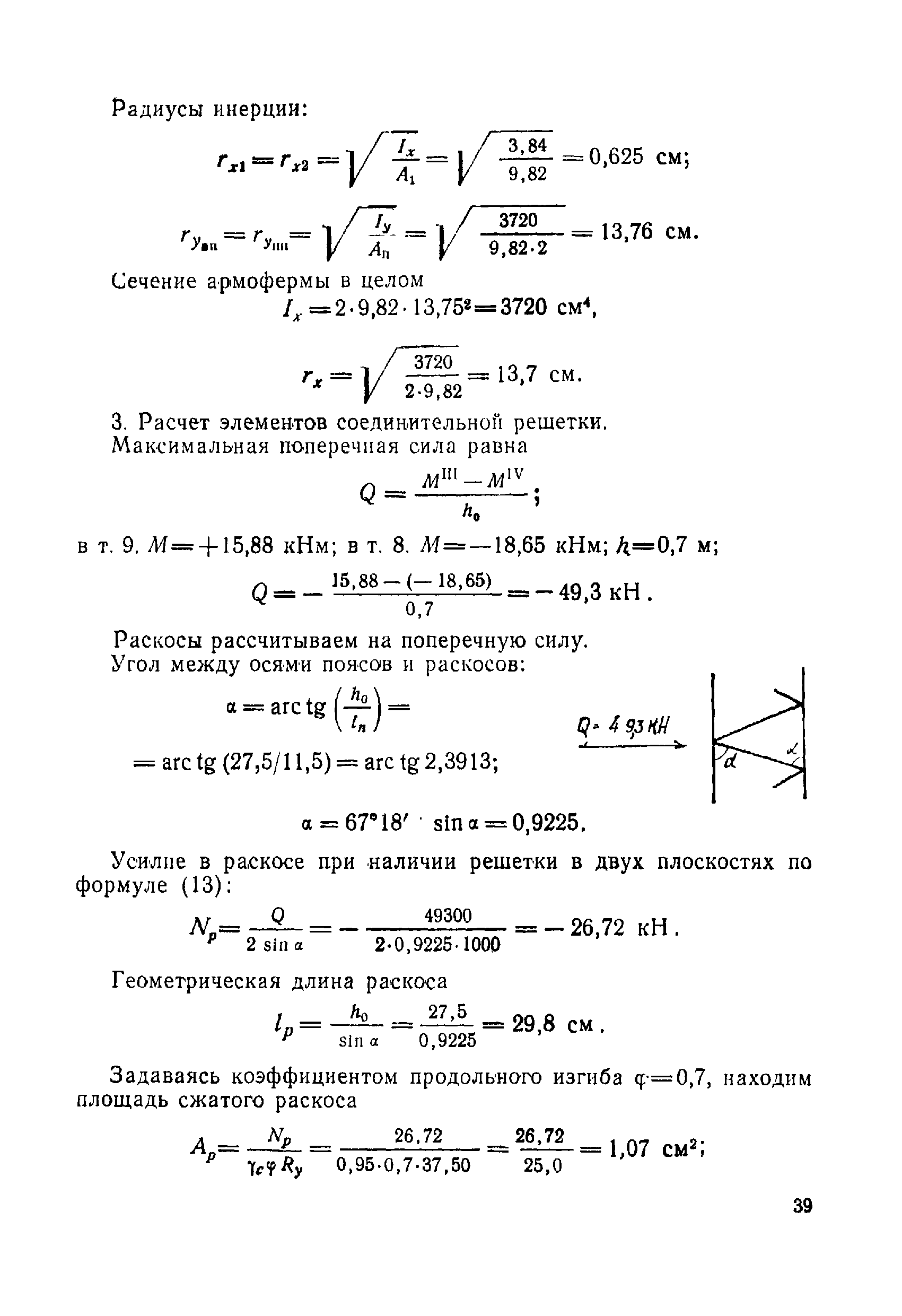 ВСН 49-86 Минэнерго СССР