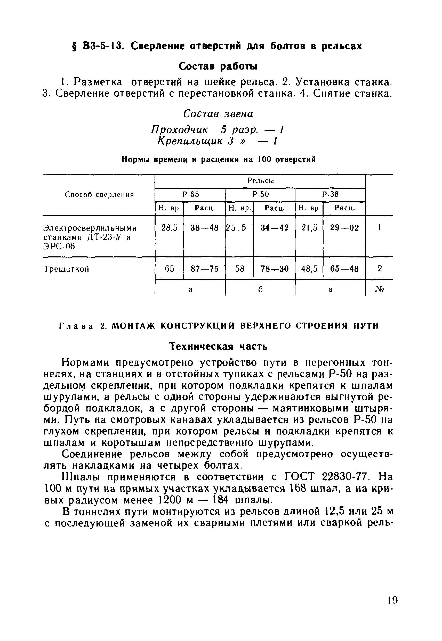 ВНиР В3-5