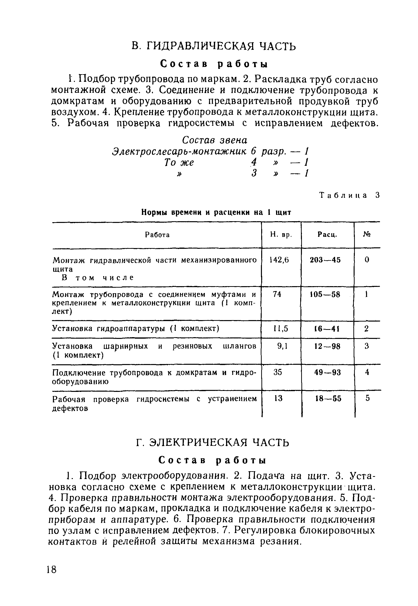 ВНиР В3-3