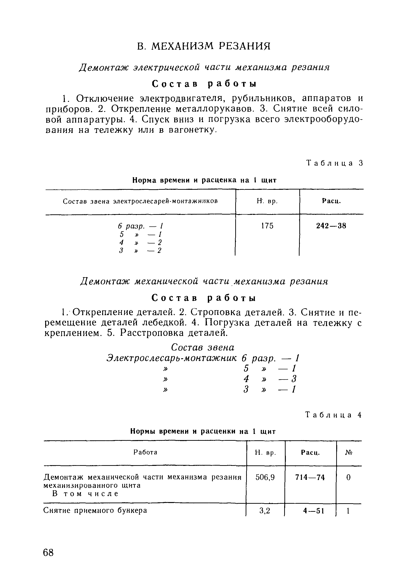 ВНиР В3-3