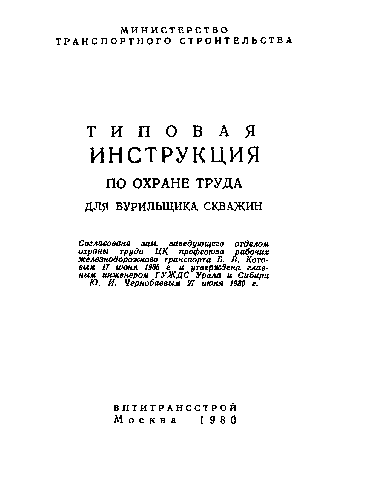 Типовая инструкция 