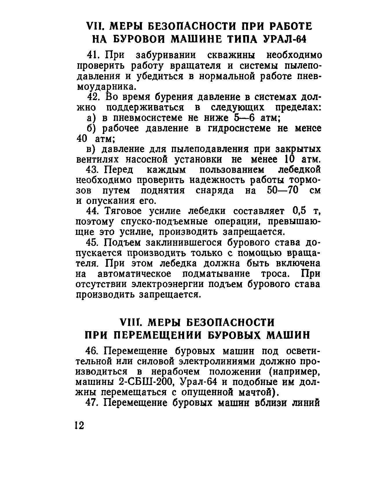 Типовая инструкция 