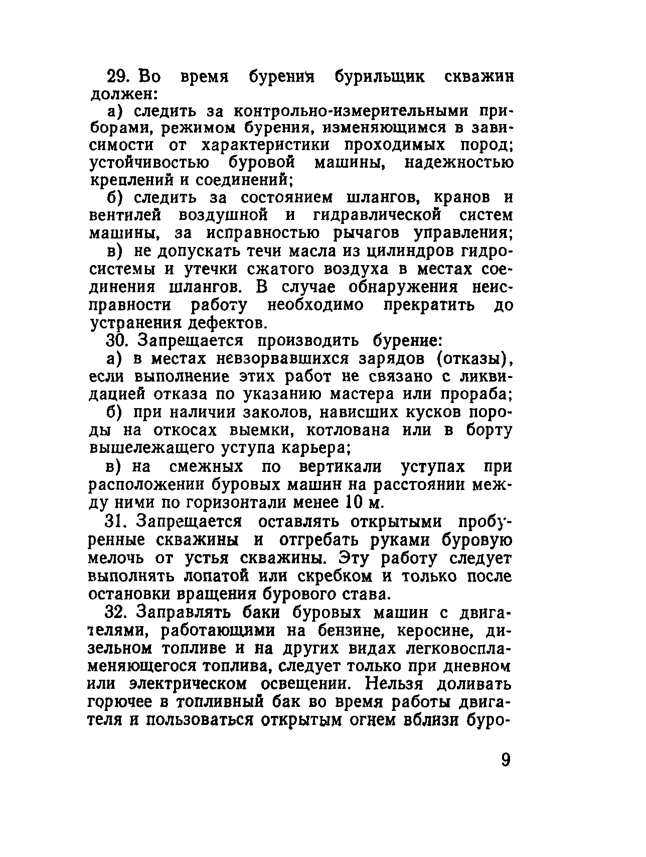 Типовая инструкция 