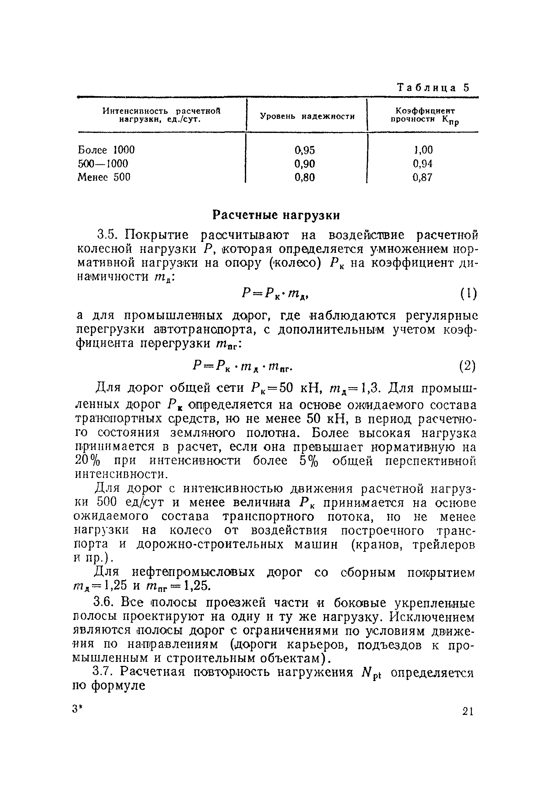 ВСН 197-91