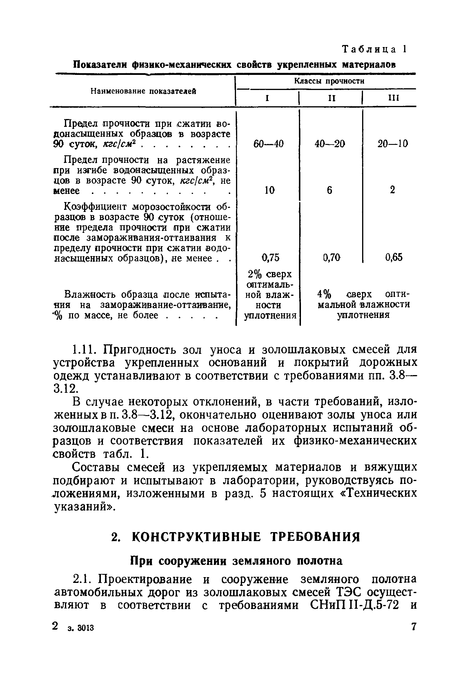 ВСН 185-75