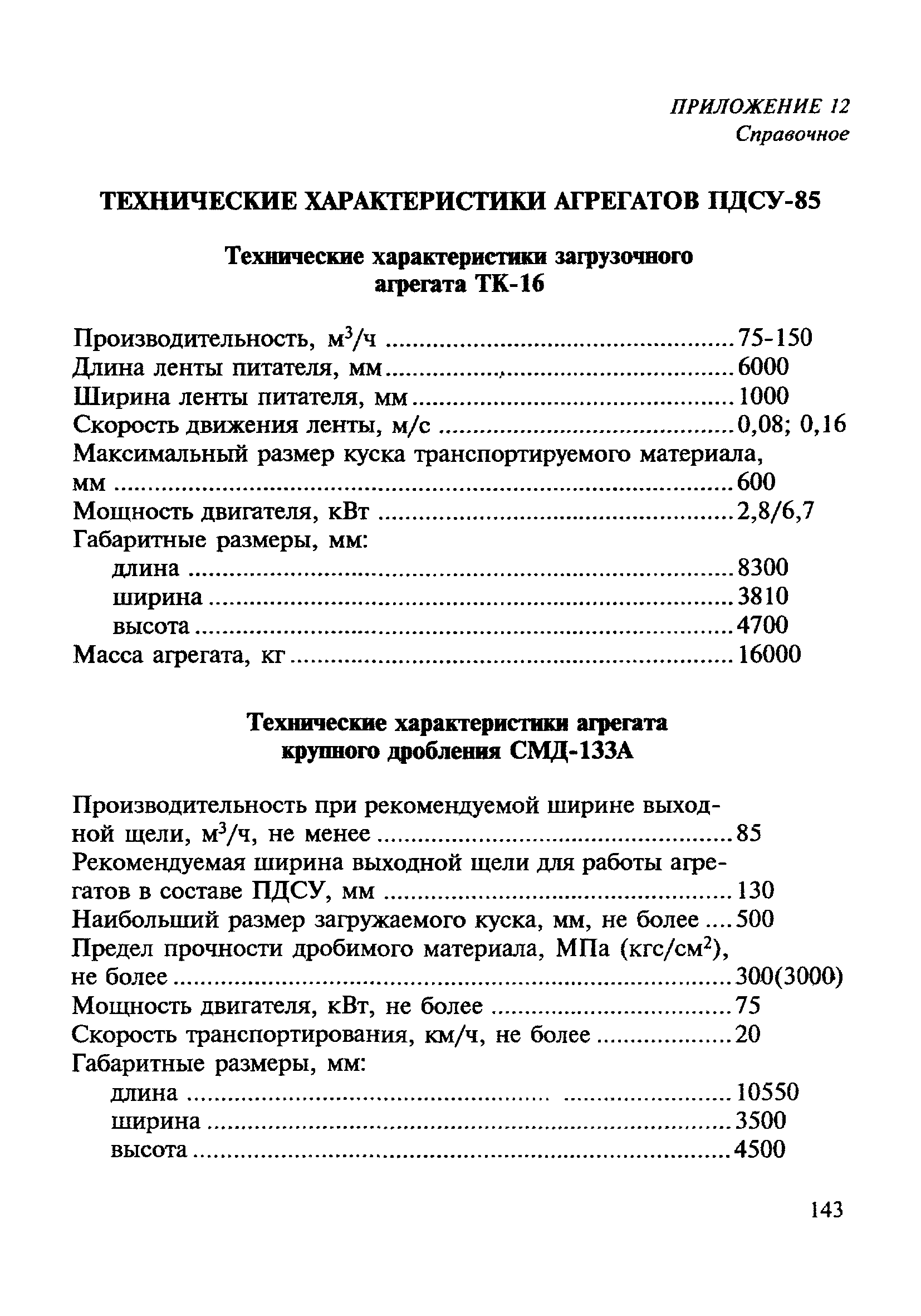 ВСН 182-91