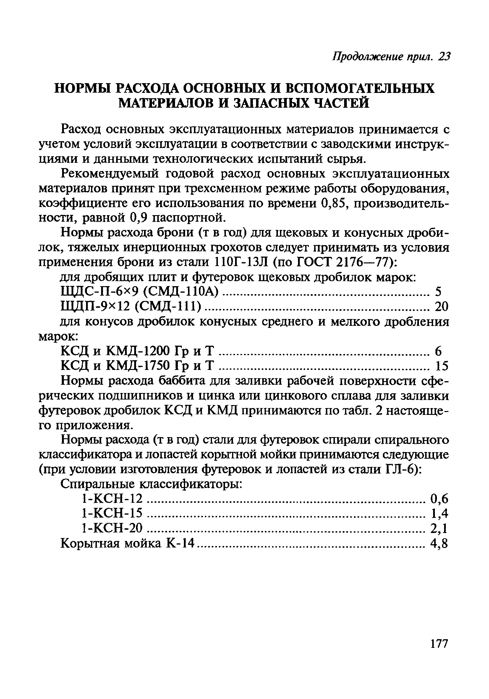 ВСН 182-91