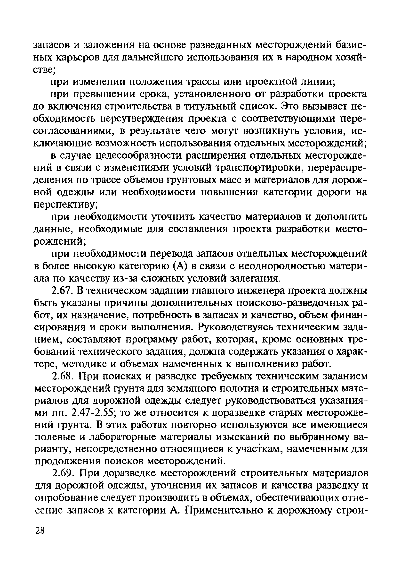 ВСН 182-91