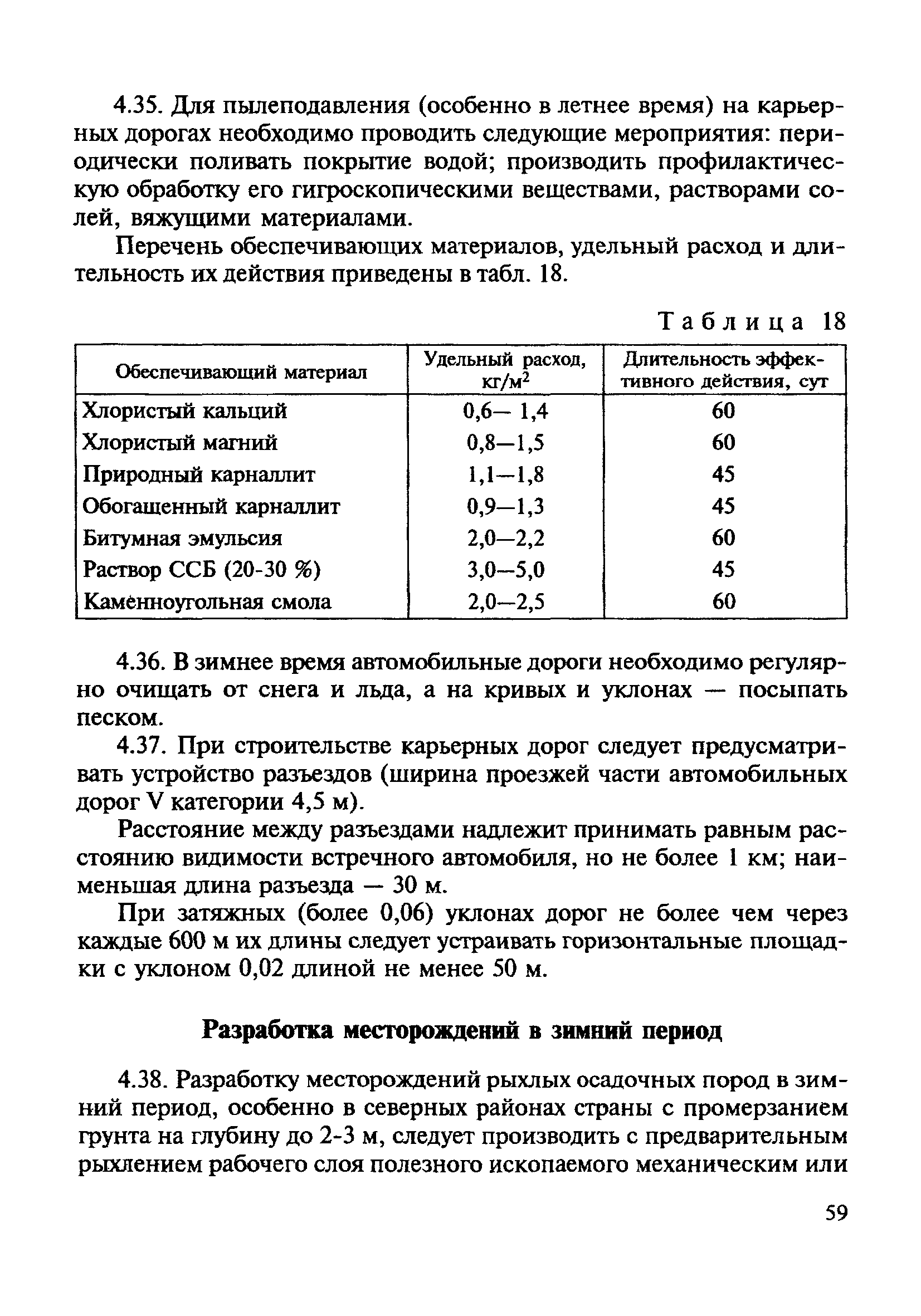 ВСН 182-91