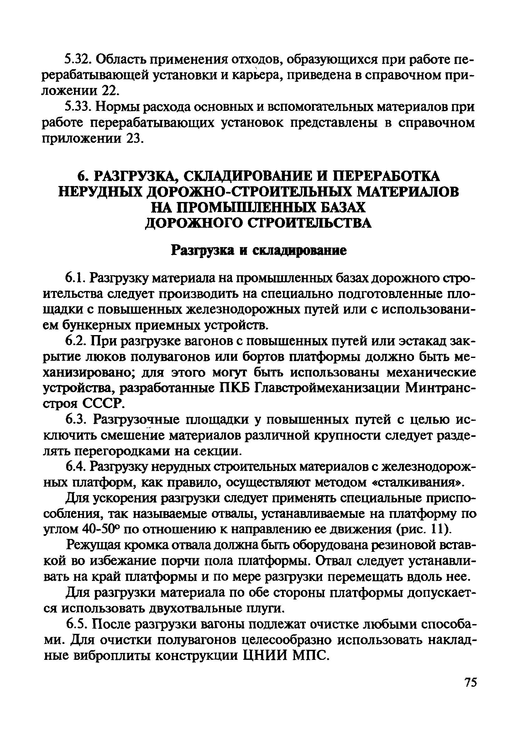 ВСН 182-91