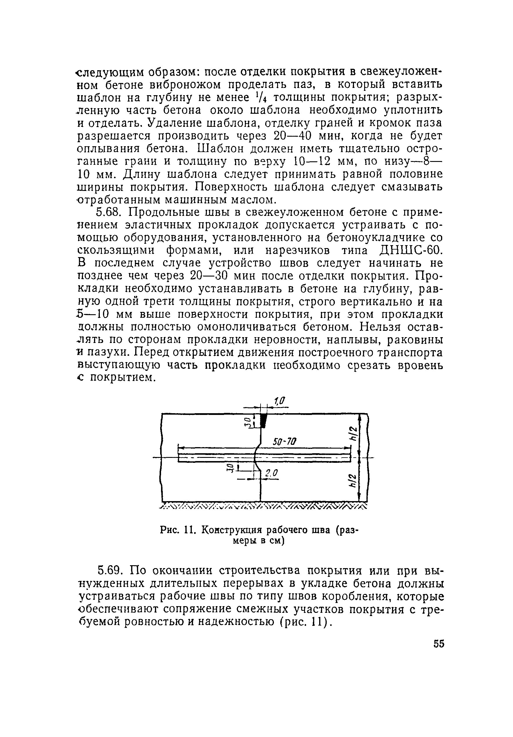 ВСН 139-80