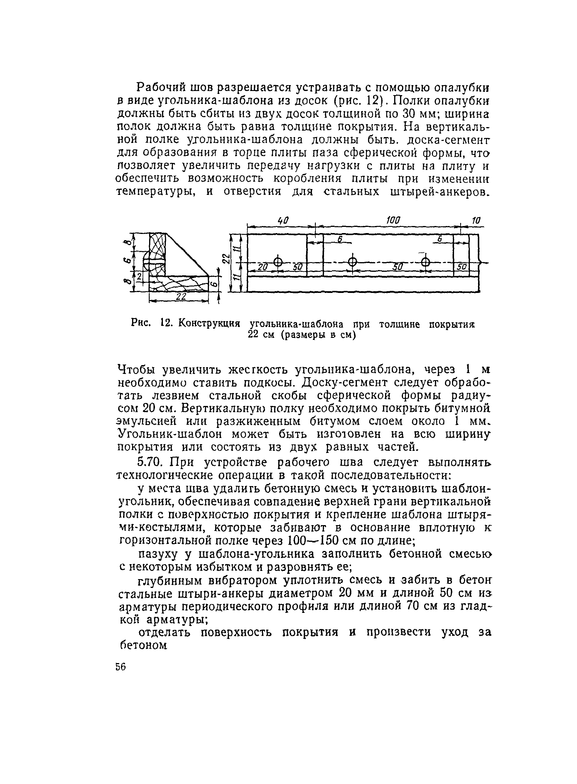 ВСН 139-80